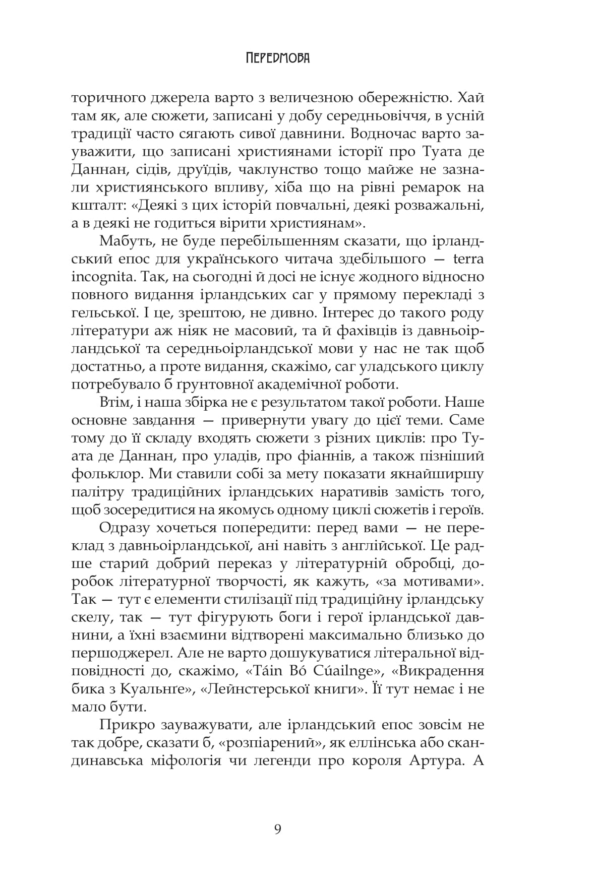 Казки Смарагдового острова — фото 9
