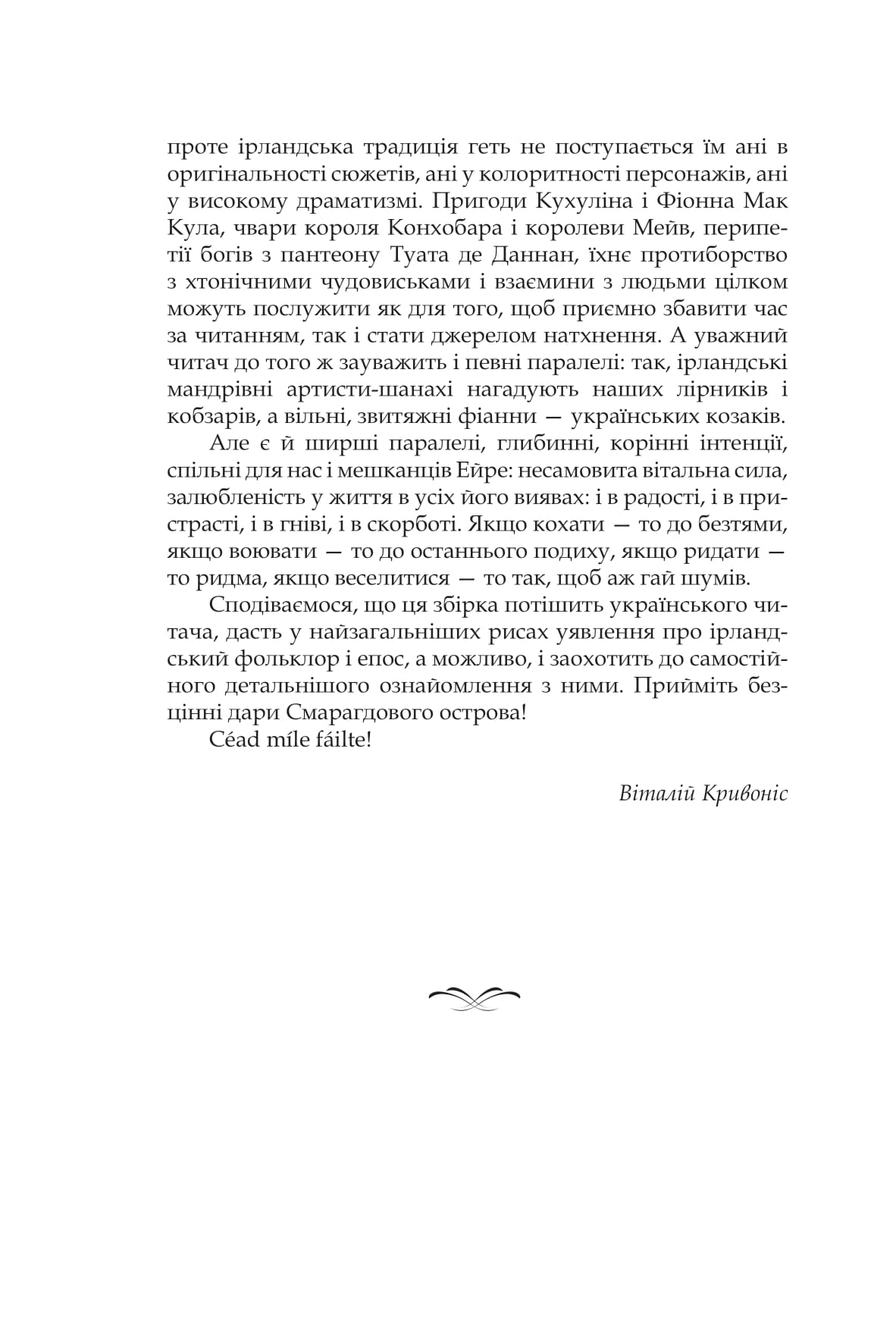 Казки Смарагдового острова — фото 10