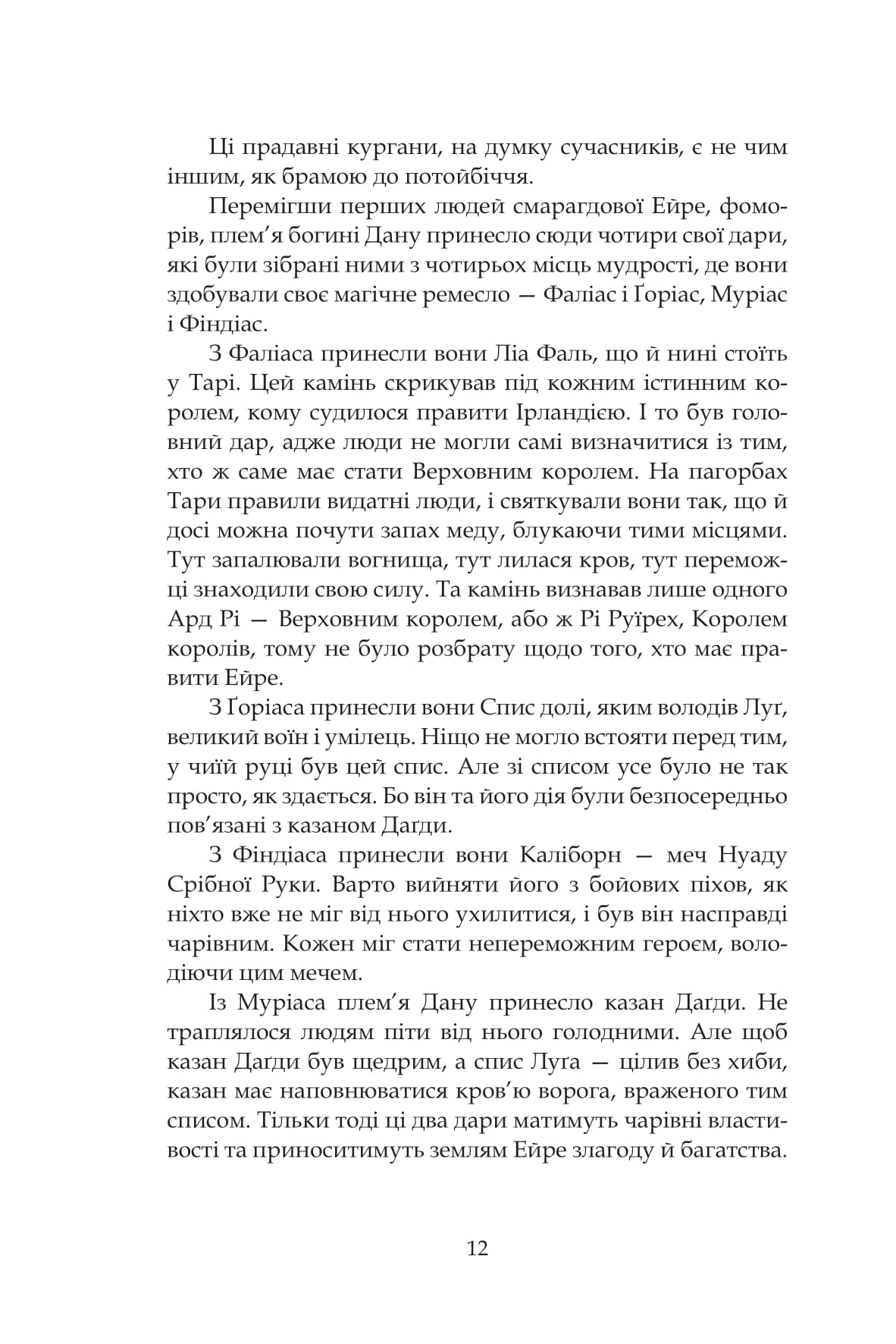 Казки Смарагдового острова — фото 12