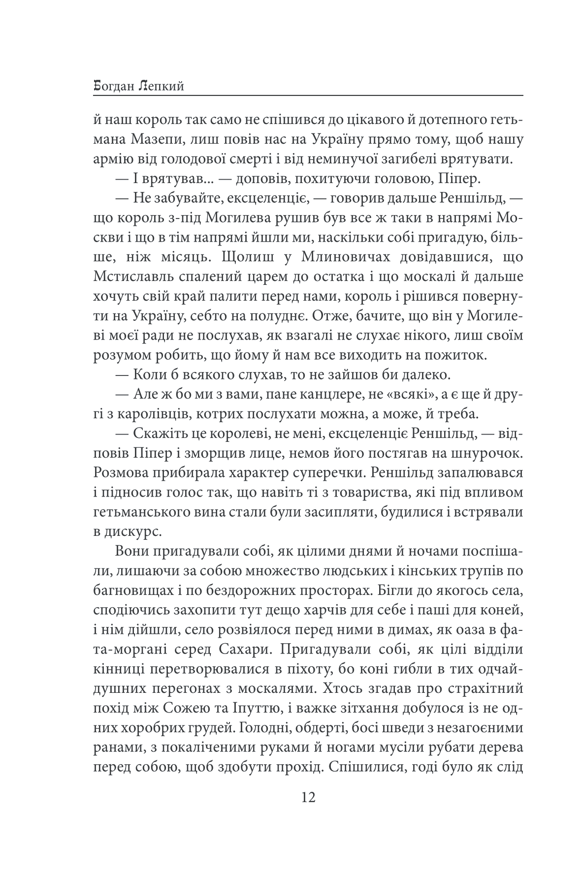 Мазепа. Полтава — фото 17