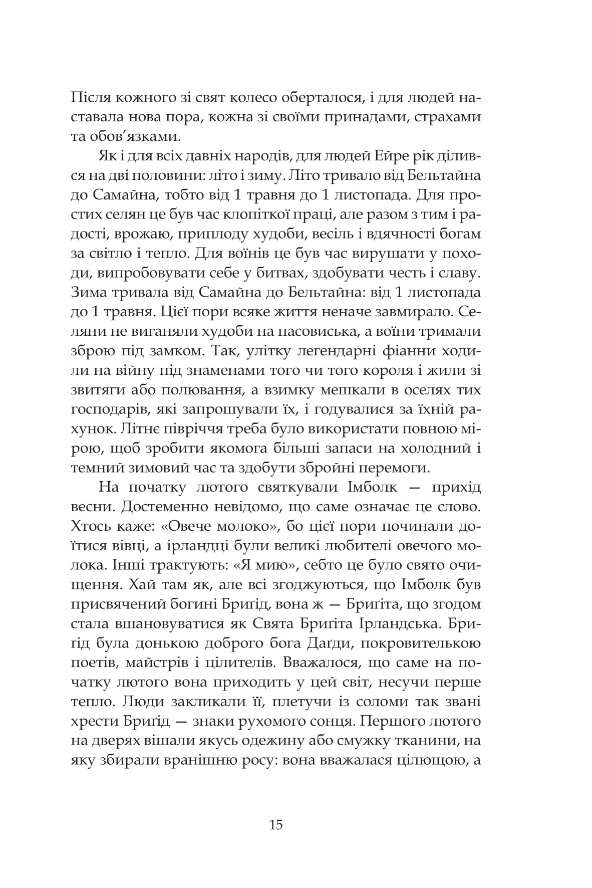 Казки Смарагдового острова — фото 15