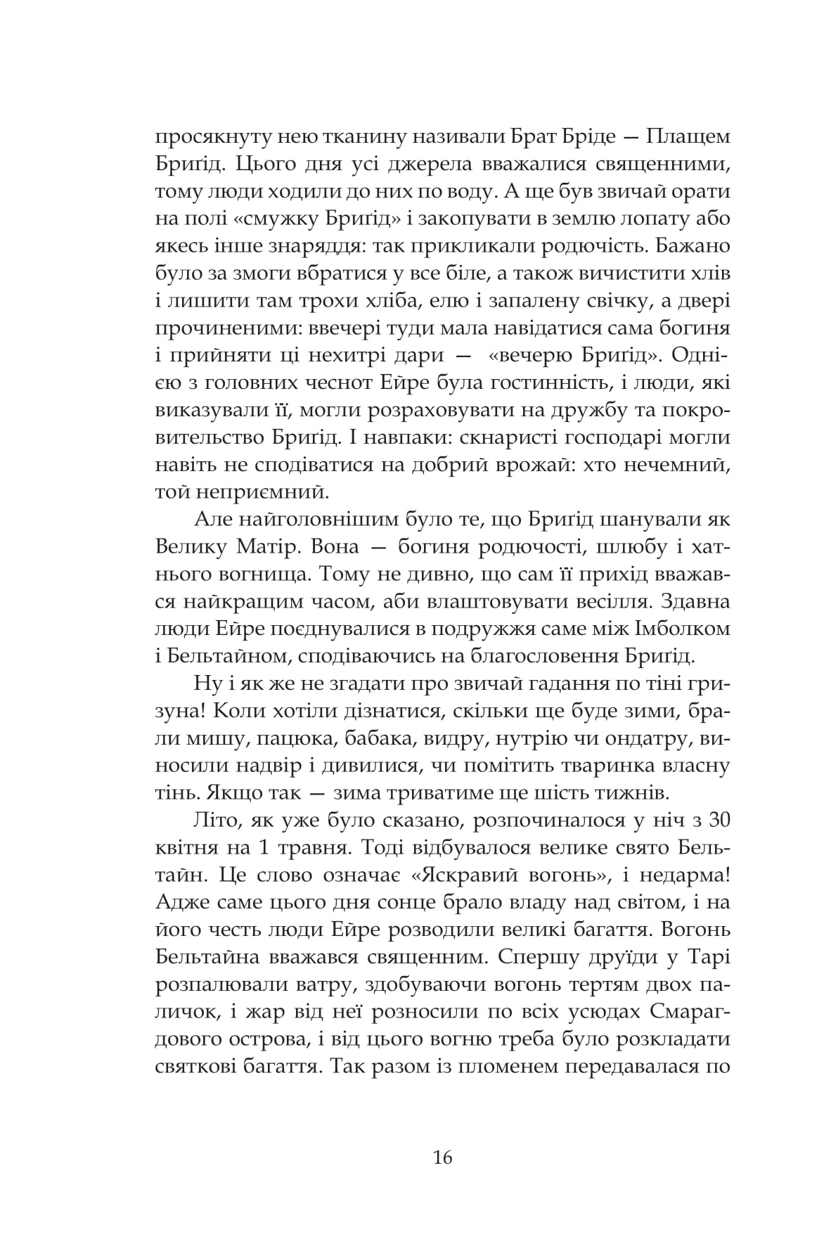 Казки Смарагдового острова — фото 16