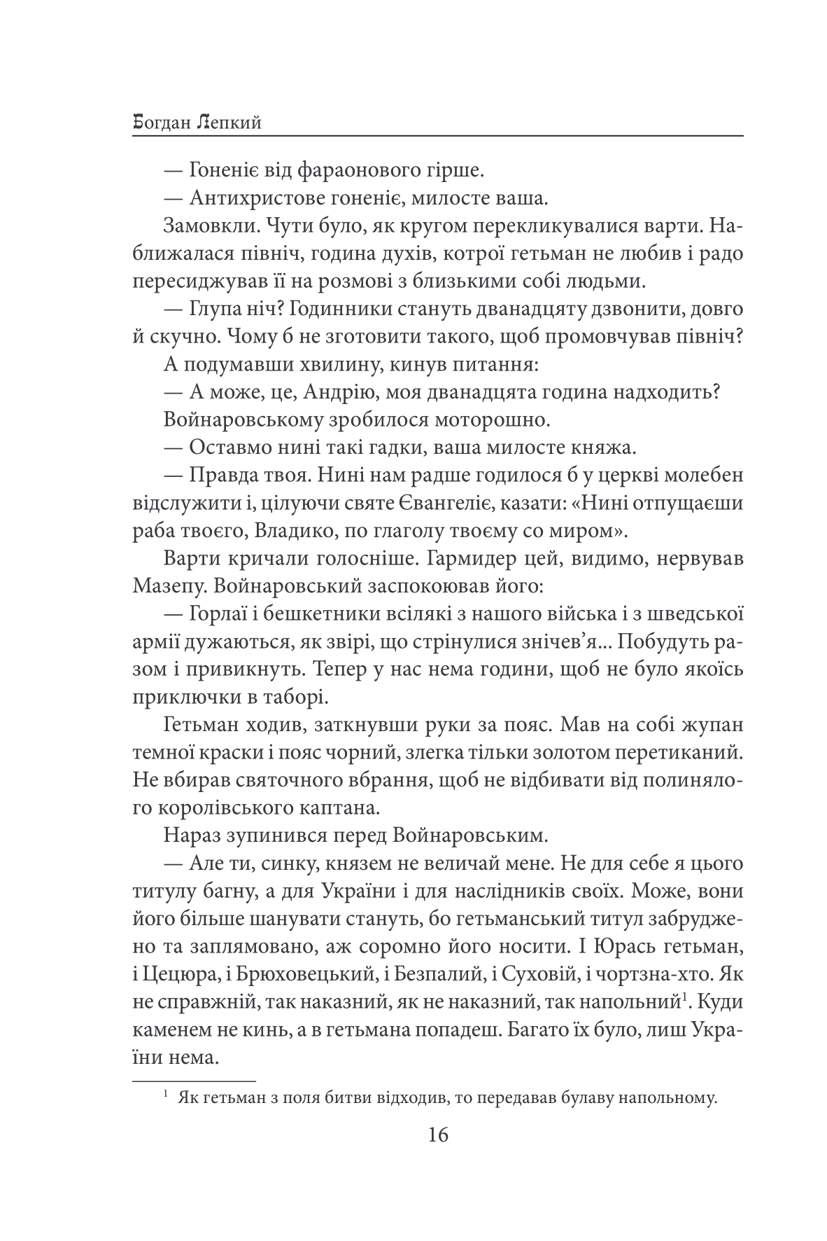 Мазепа. Полтава — фото 21