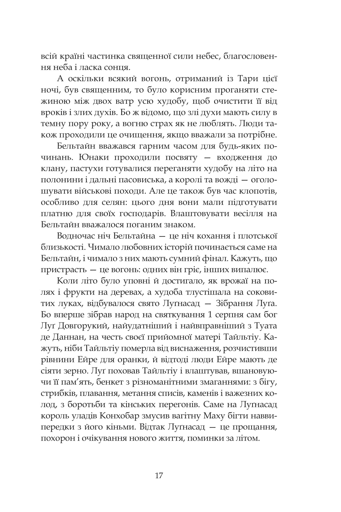 Казки Смарагдового острова — фото 17