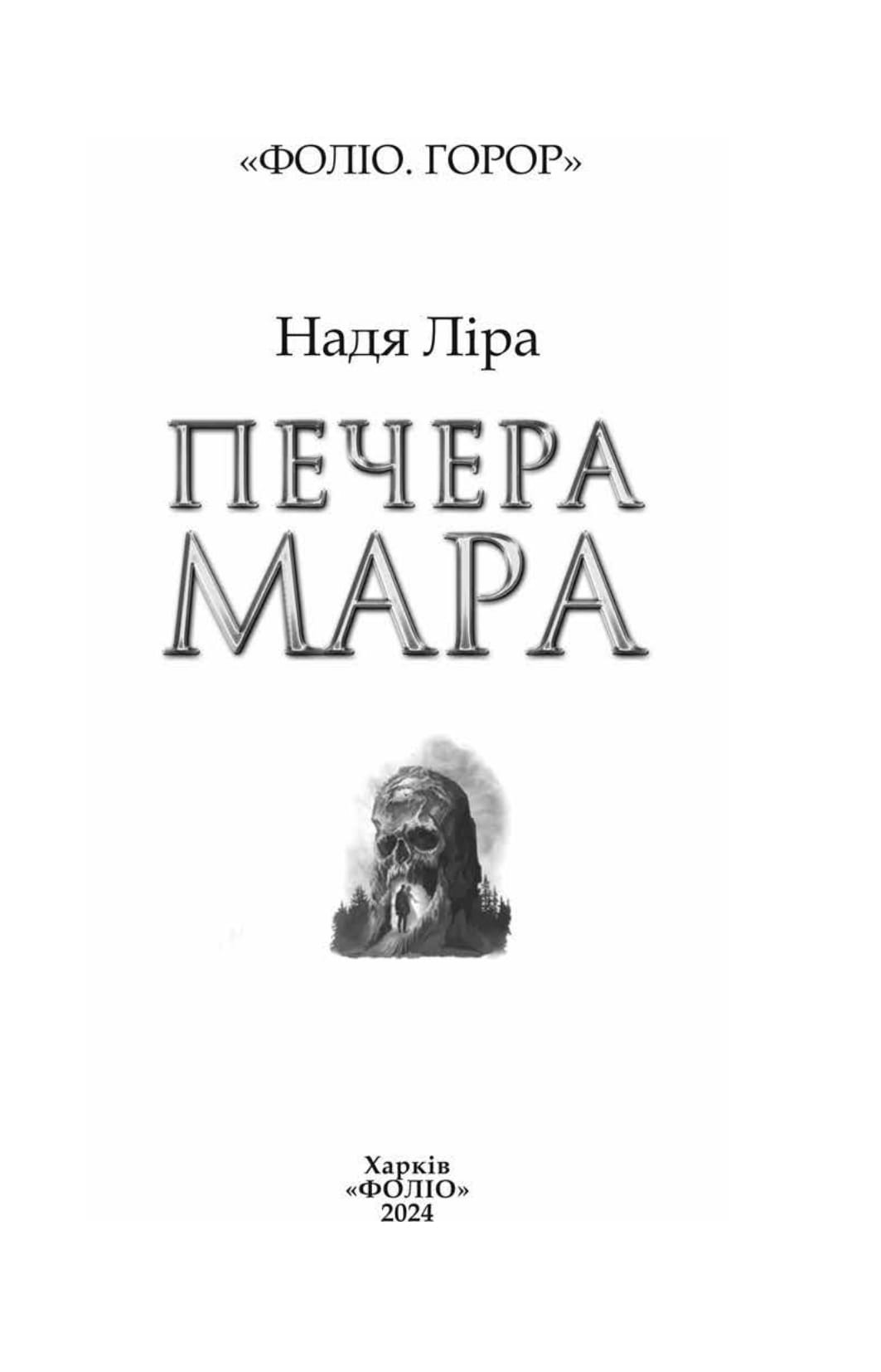 Печера Мара — фото 2