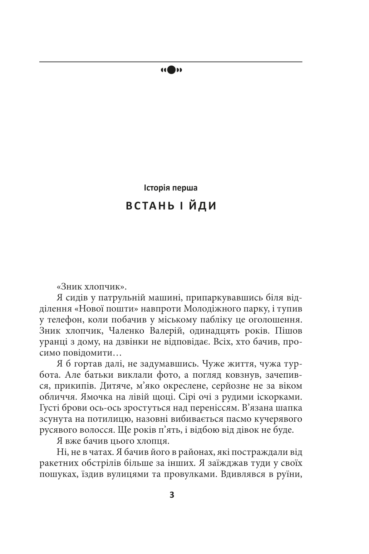 Чорна поземка — фото 3