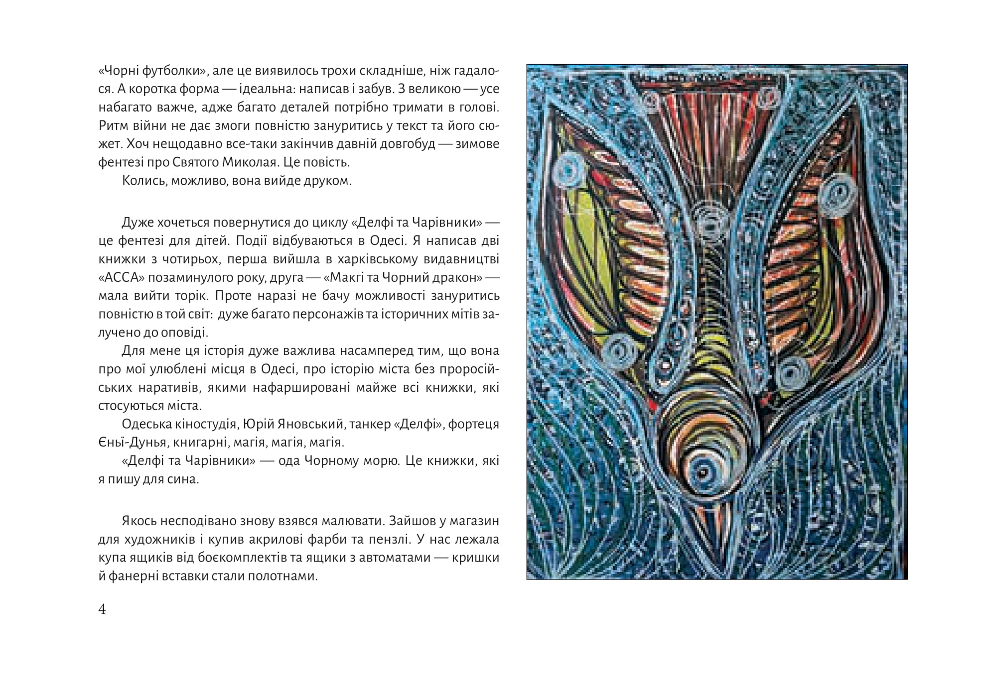 Південний пейзаж. Нотатки на полях війни — фото 6