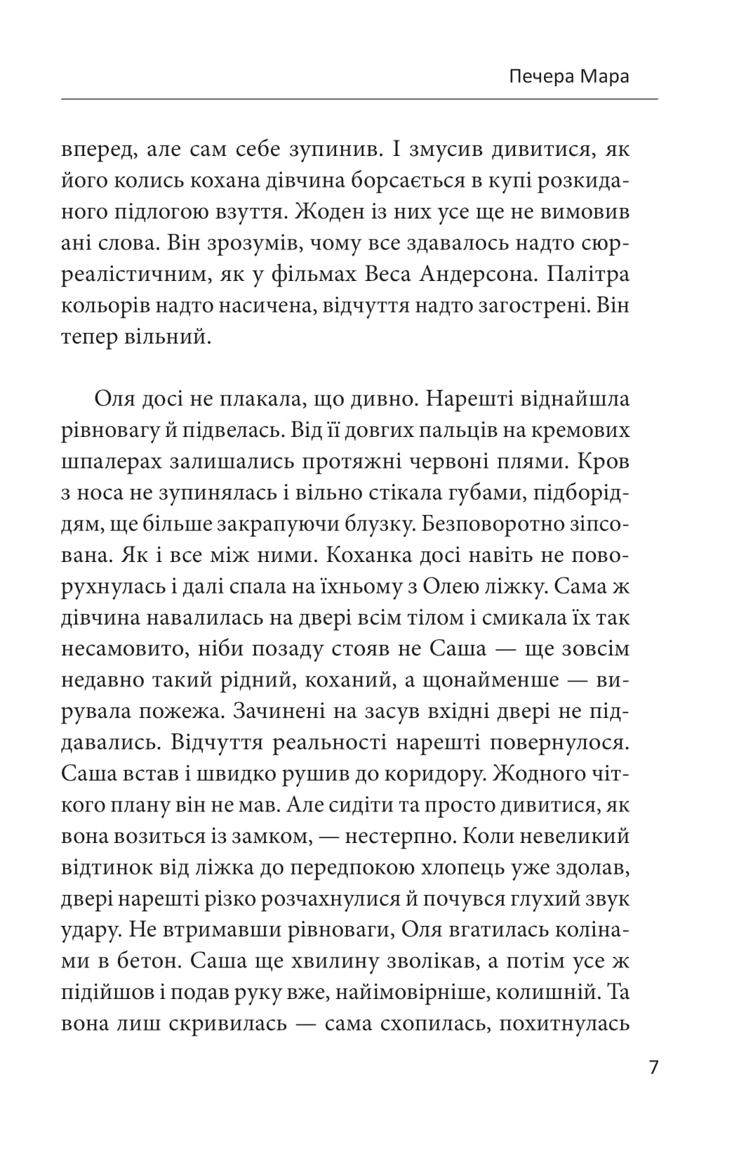 Печера Мара — фото 6