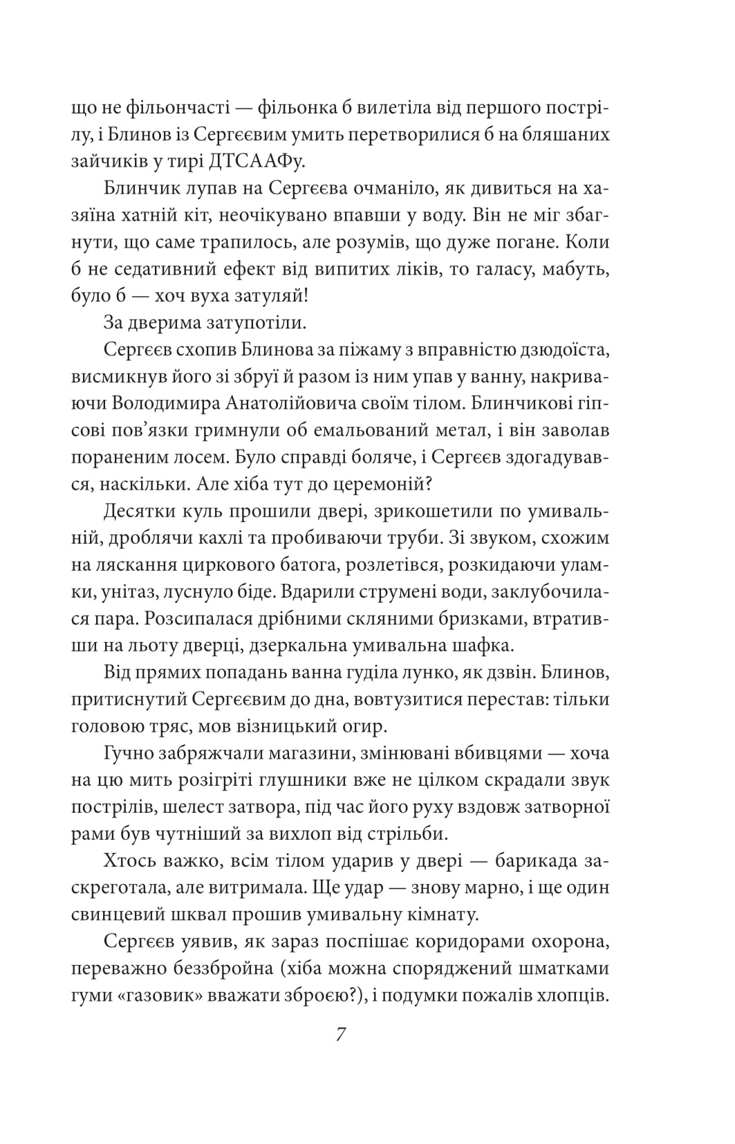 Діти Капища — фото 7