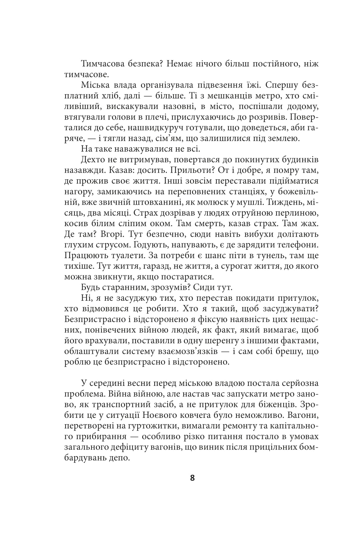Чорна поземка — фото 8