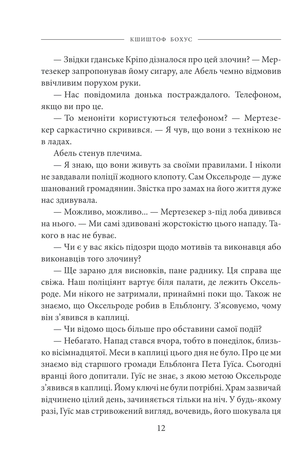 Багряна глибина — фото 13