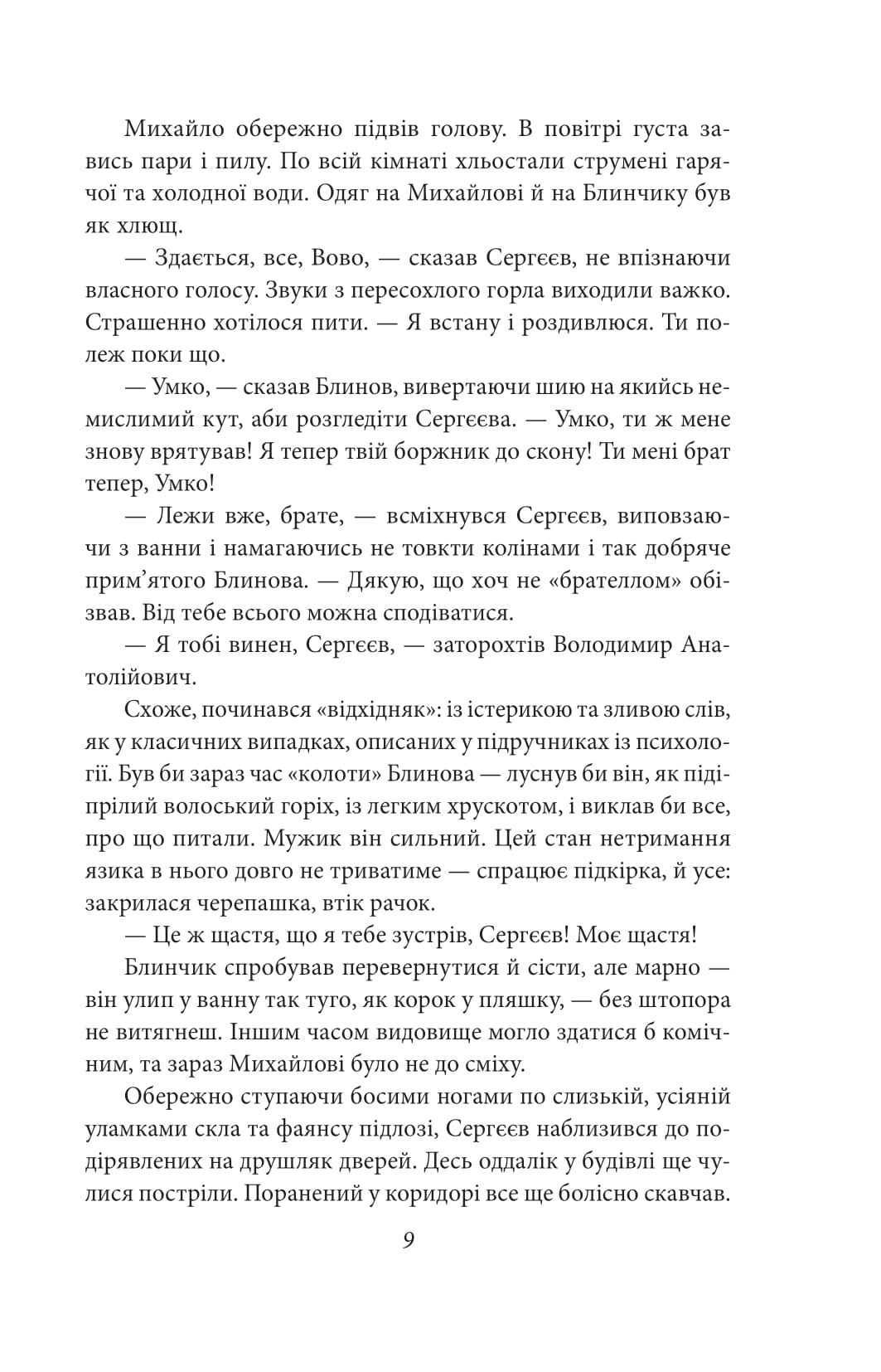 Діти Капища — фото 9