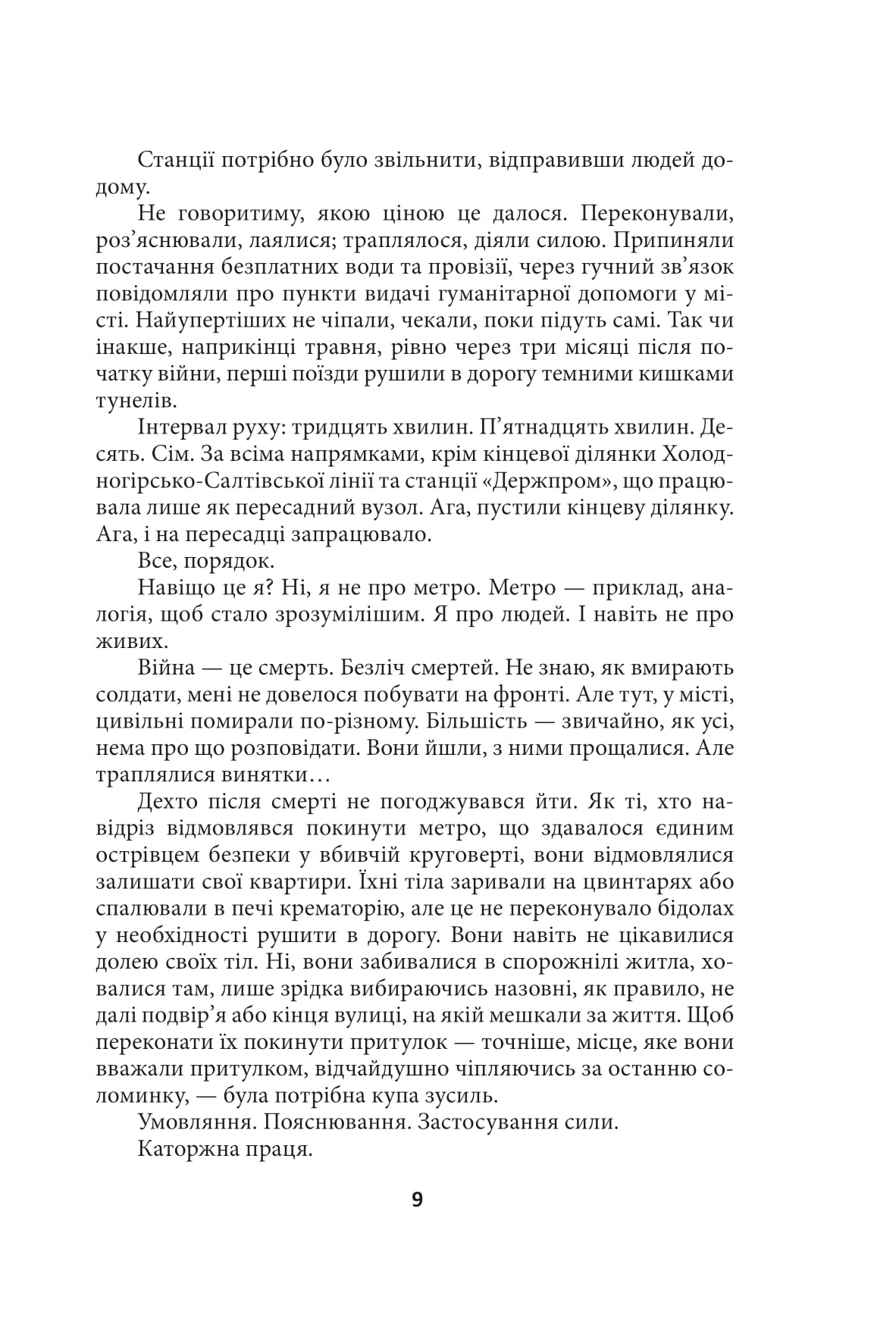 Чорна поземка — фото 9