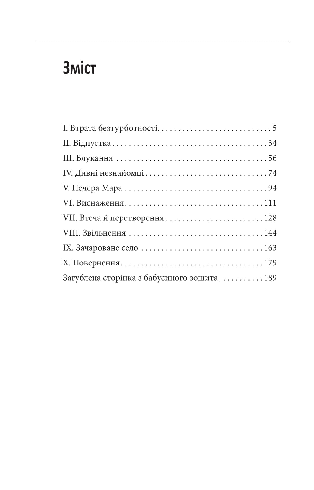 Печера Мара — фото 10