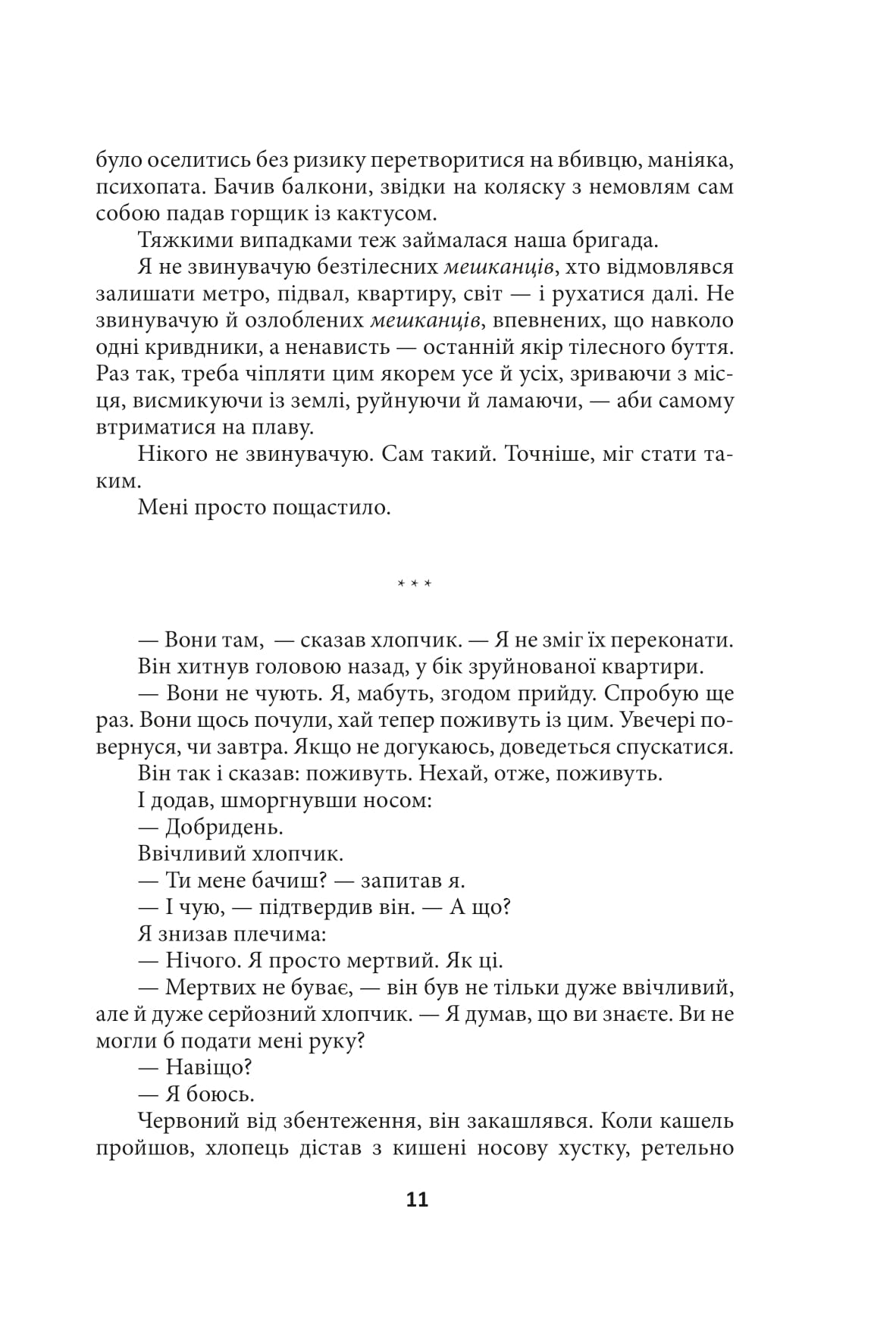 Чорна поземка — фото 11