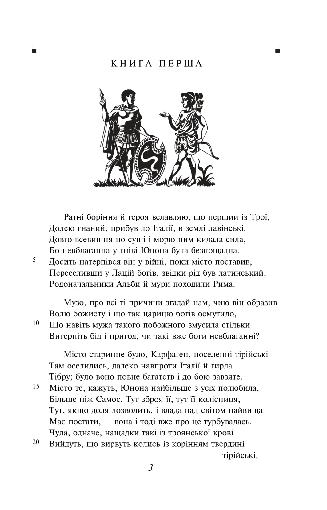 Енеїда — фото 3