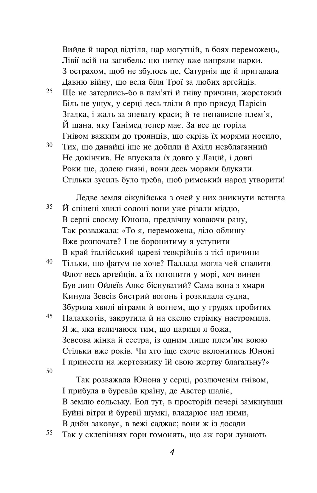 Енеїда — фото 4