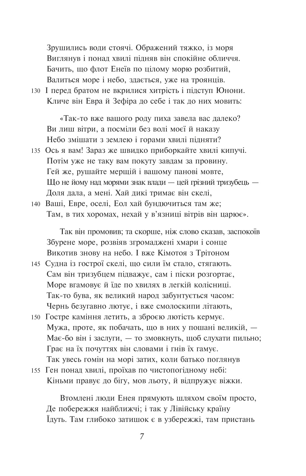 Енеїда — фото 7