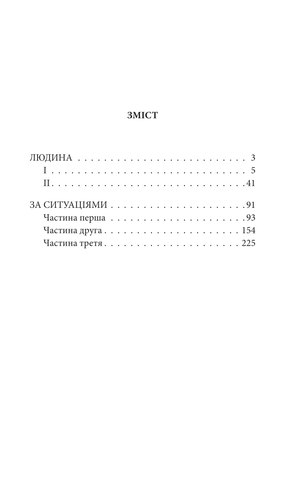 Людина — фото 9
