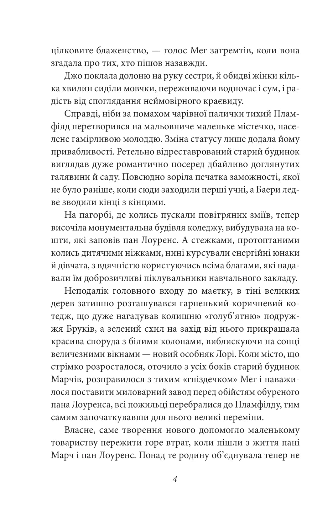 Хлопчики Джо — фото 6