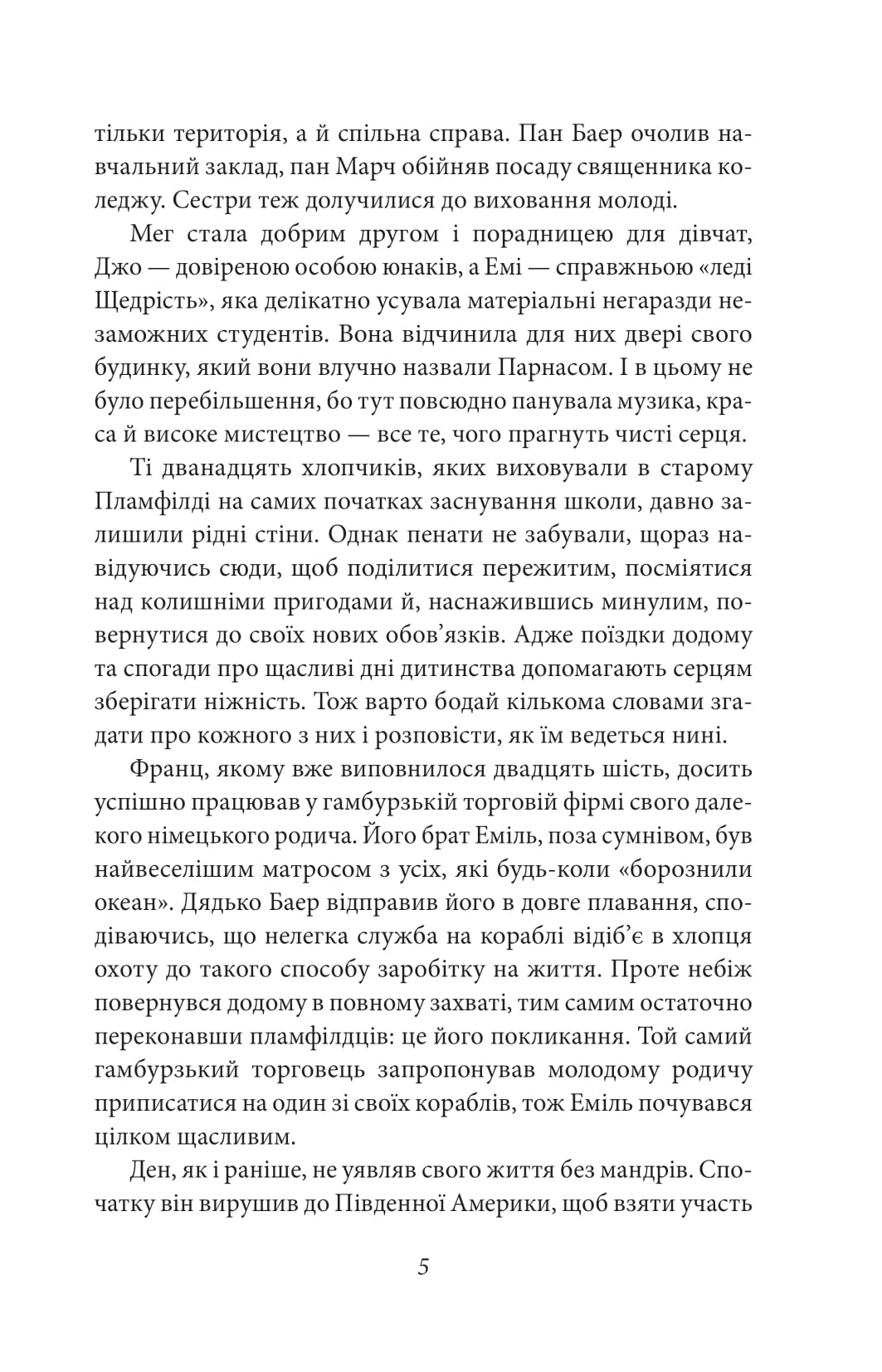 Хлопчики Джо — фото 7
