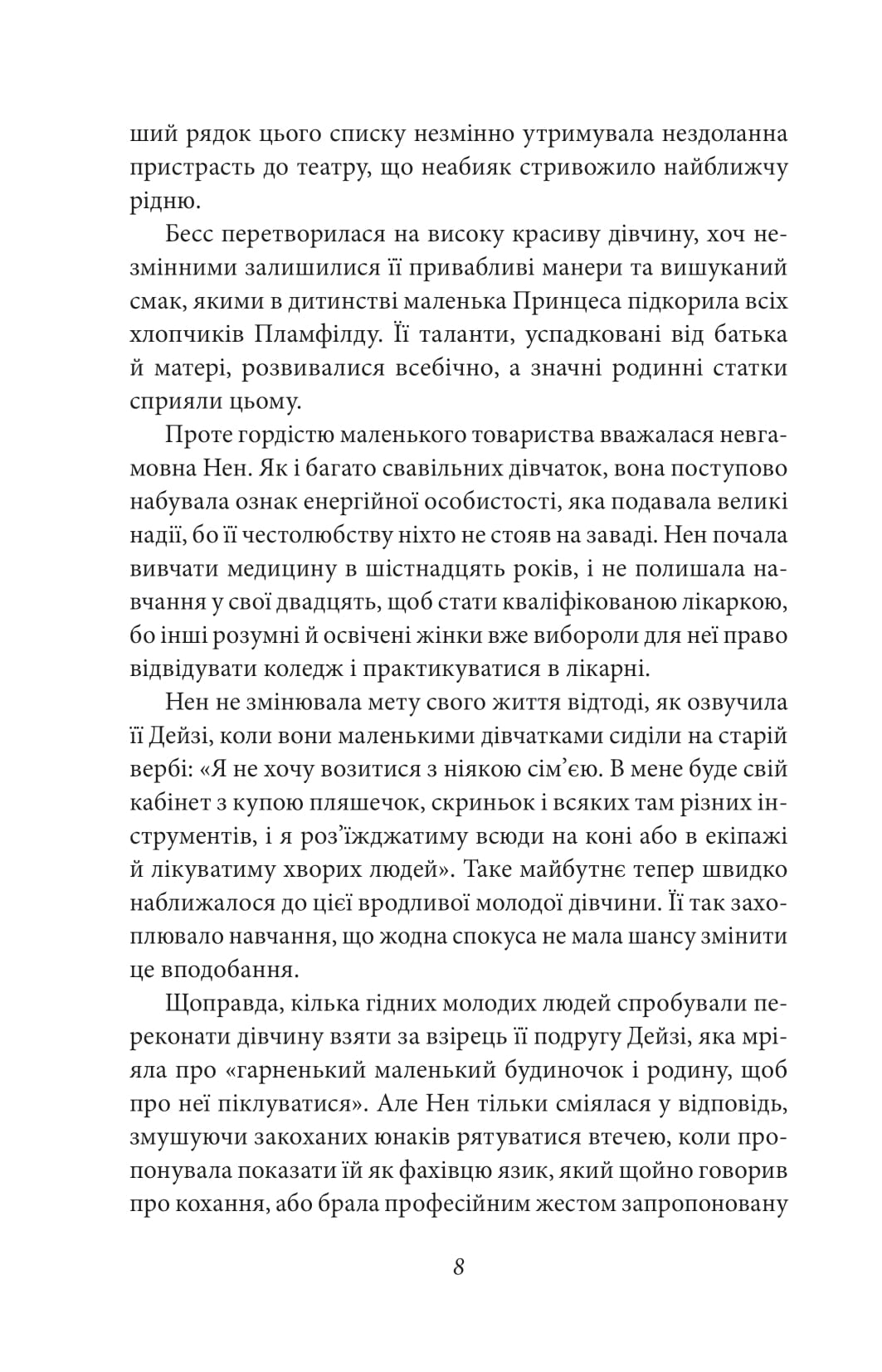 Хлопчики Джо — фото 10