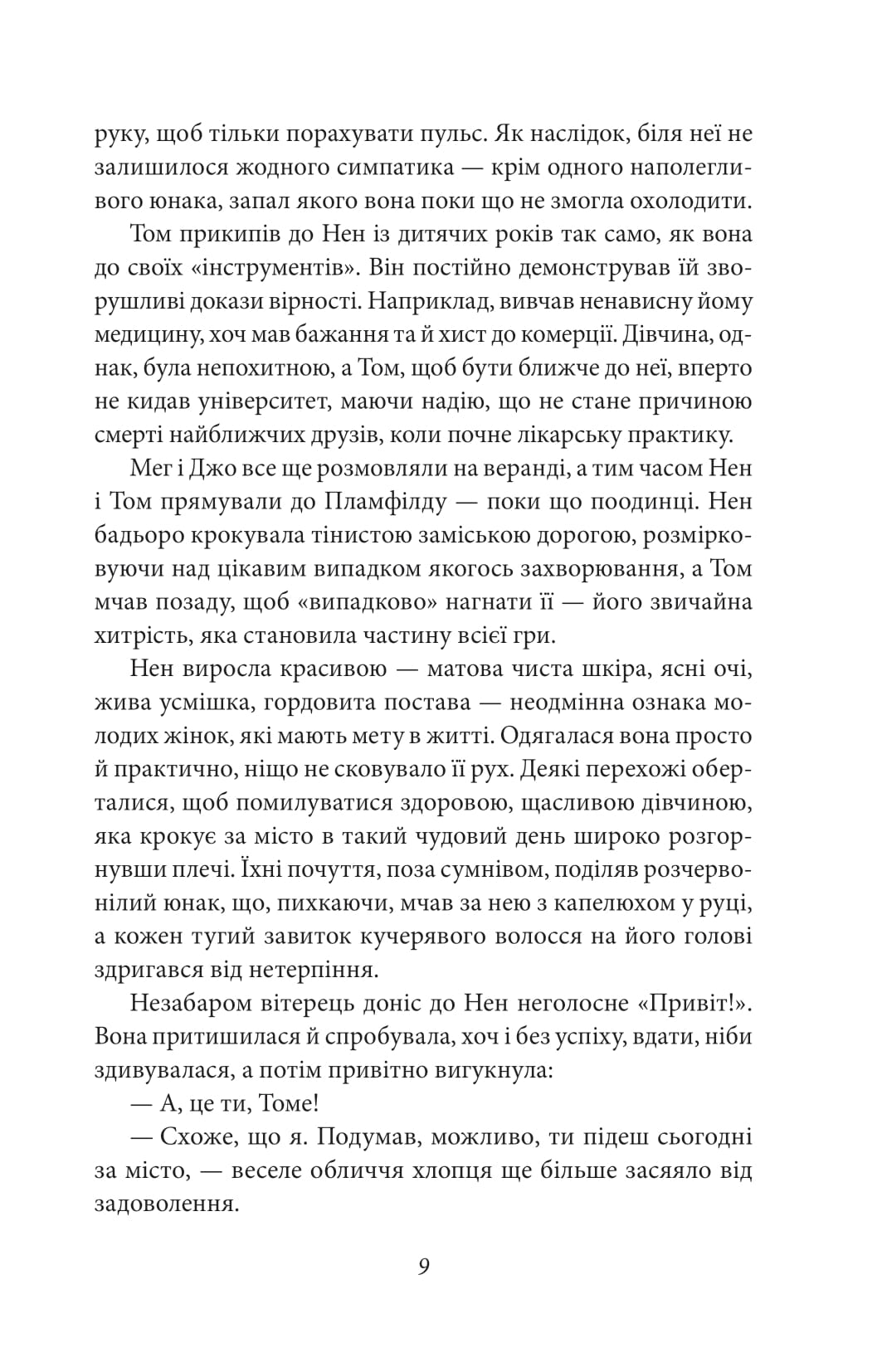 Хлопчики Джо — фото 11