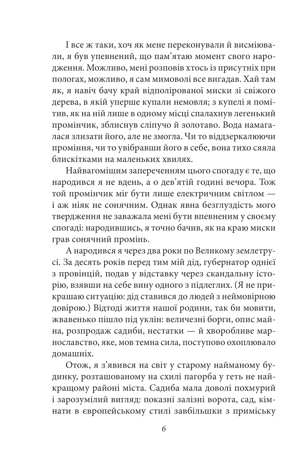 Сповідь маски — фото 4
