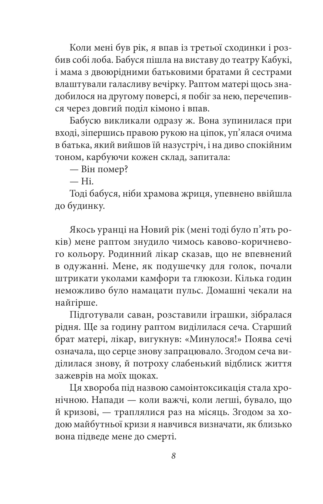 Сповідь маски — фото 6
