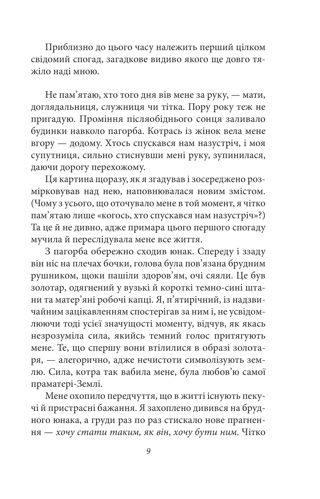 Сповідь маски — фото 7