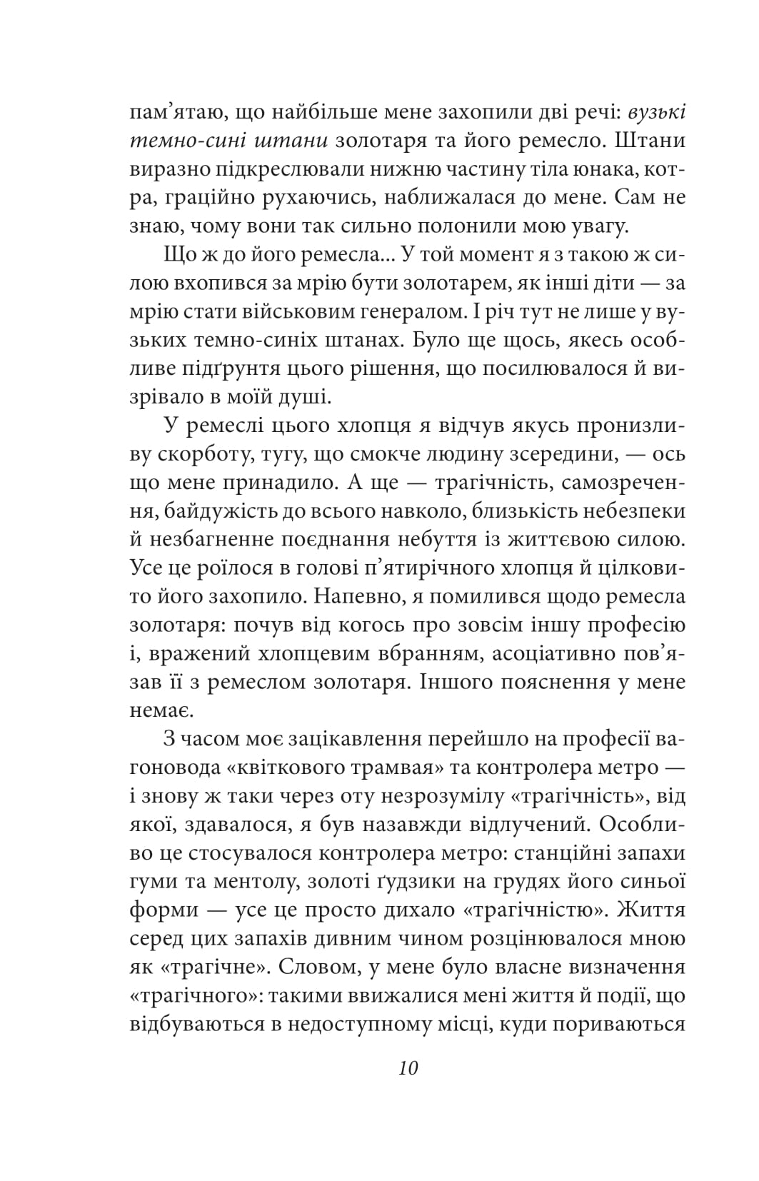 Сповідь маски — фото 8