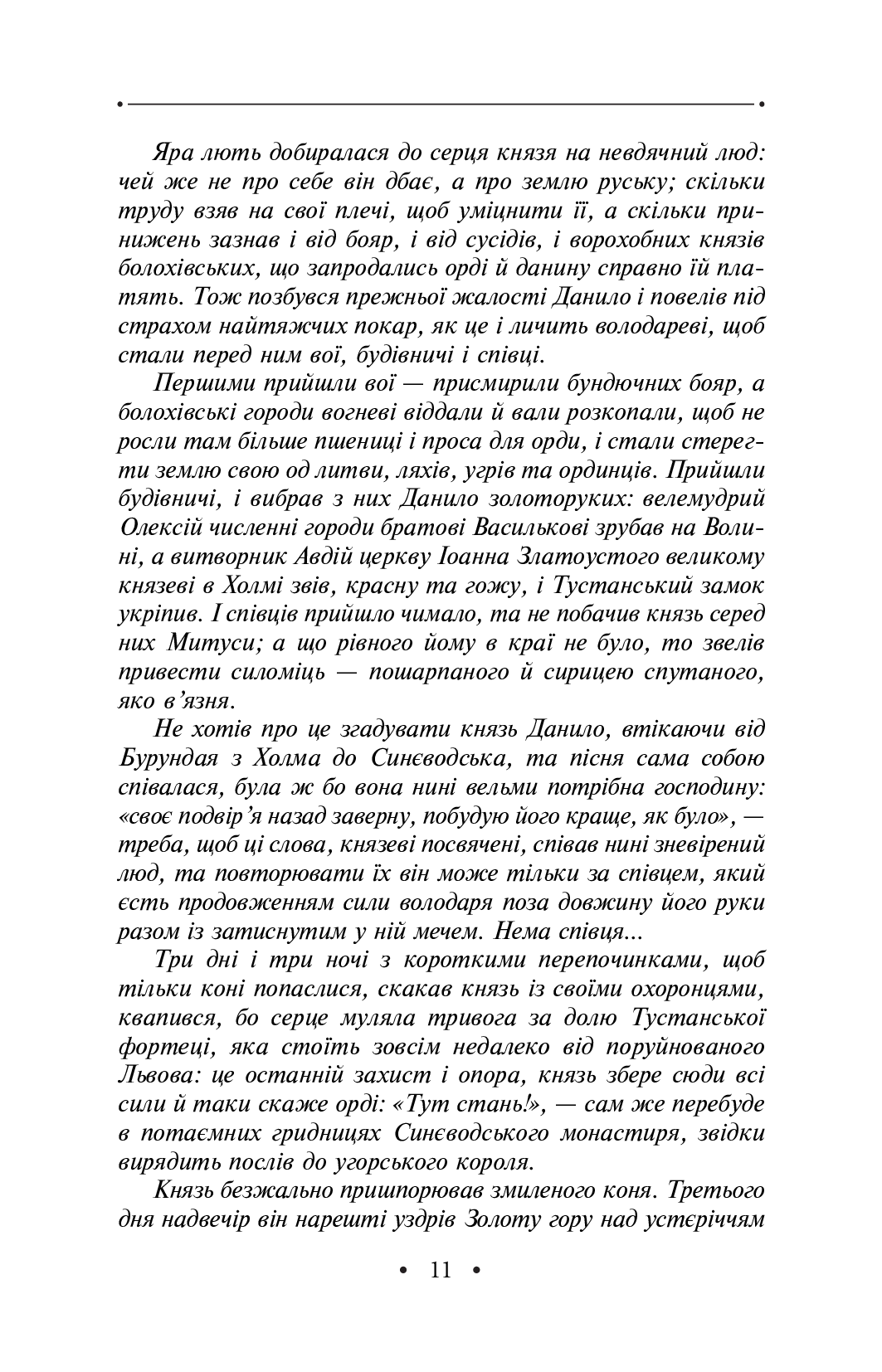 Шрами на скалі — фото 11