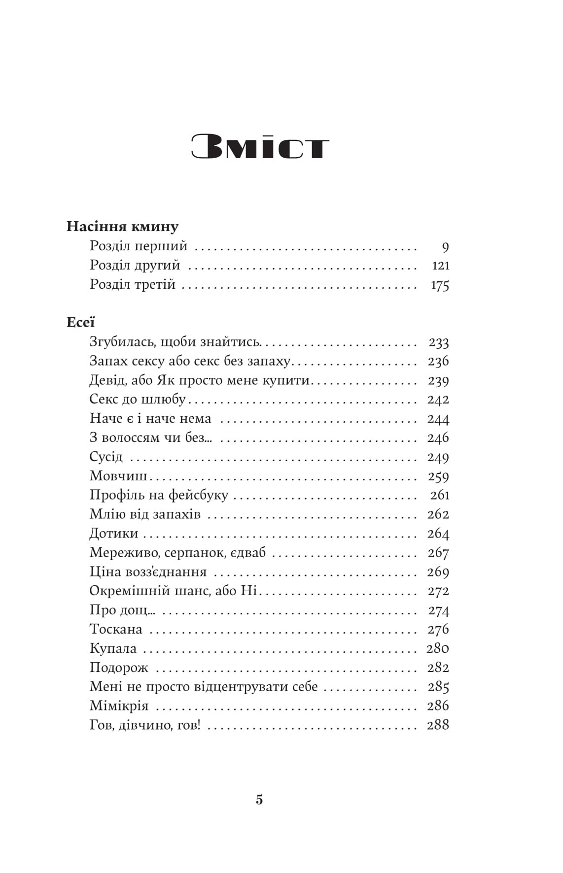 [object Object] «Насіння кмину», автор Христина Лукащук - фото №2 - миниатюра