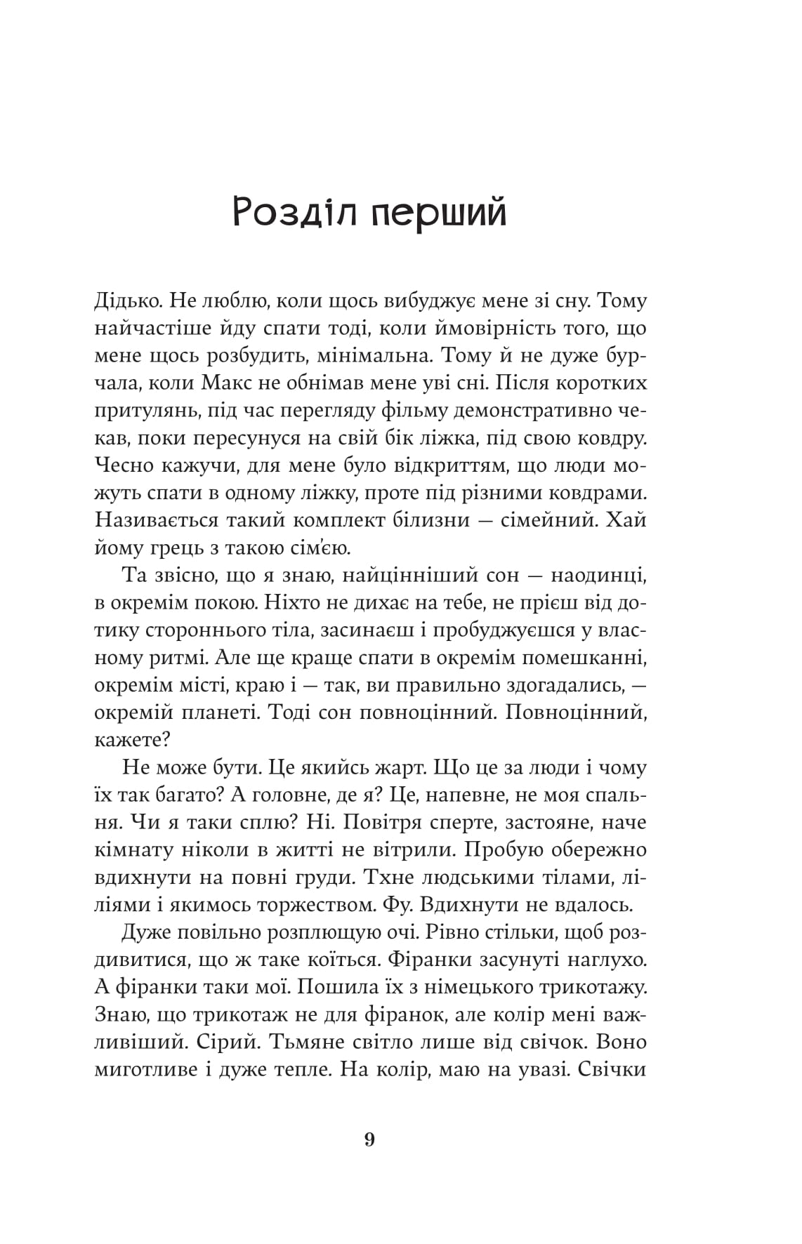 [object Object] «Насіння кмину», автор Христина Лукащук - фото №4 - миниатюра