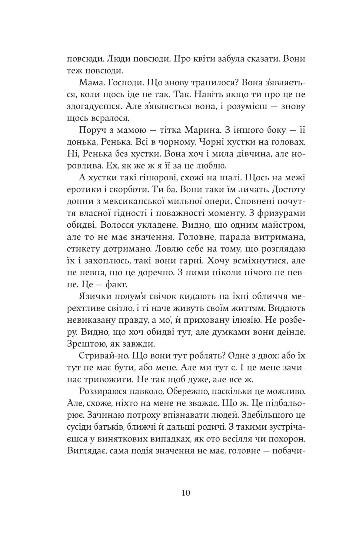 [object Object] «Насіння кмину», автор Христина Лукащук - фото №5 - миниатюра