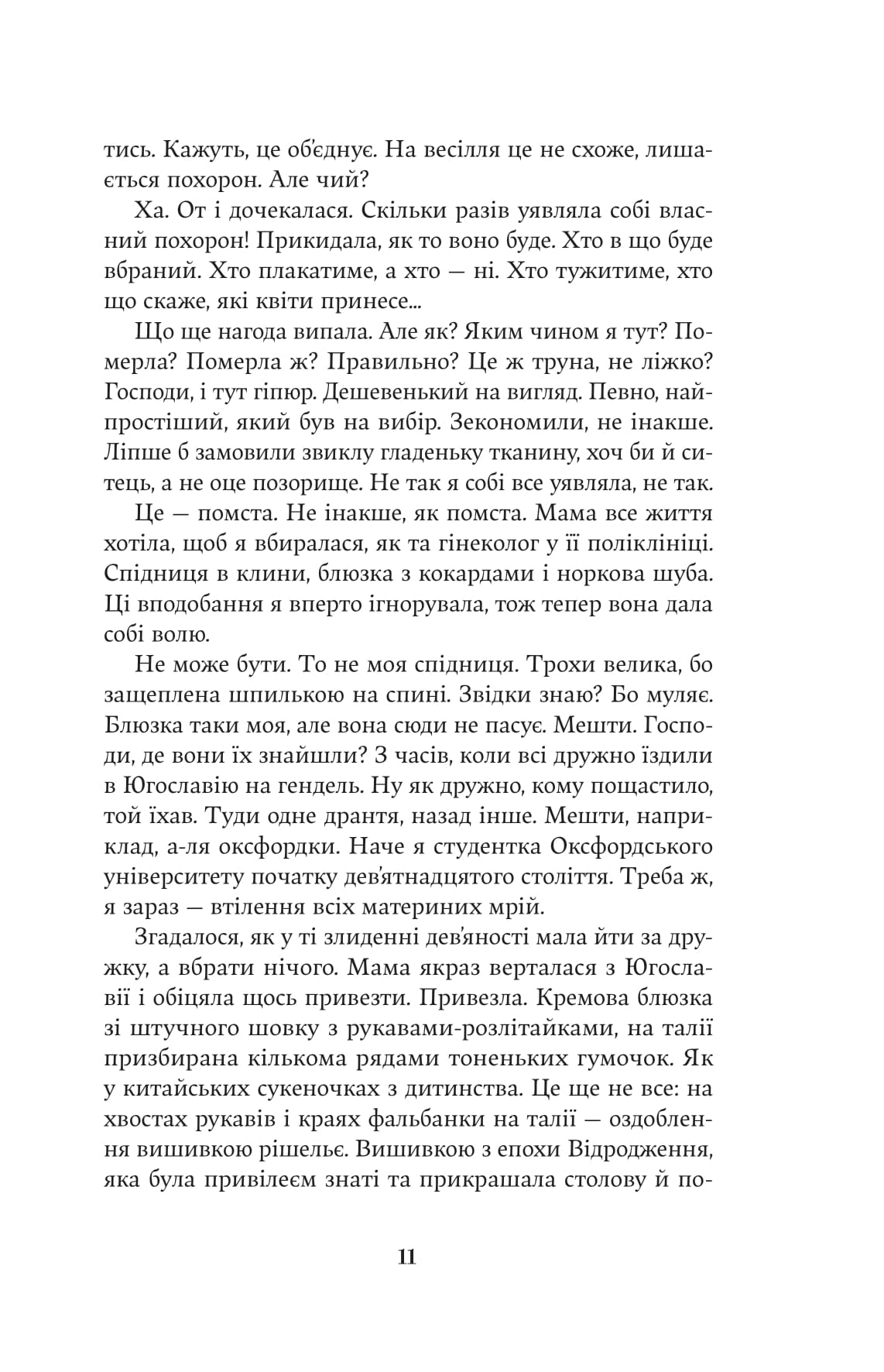 [object Object] «Насіння кмину», автор Христина Лукащук - фото №6 - миниатюра