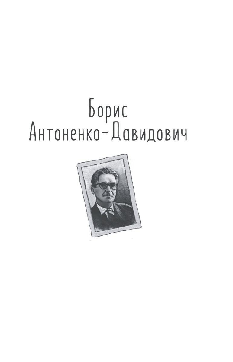 Розстріляне відродження. Антоненко-Давидович, Багряний, Бойчук, Брасюк — фото 3