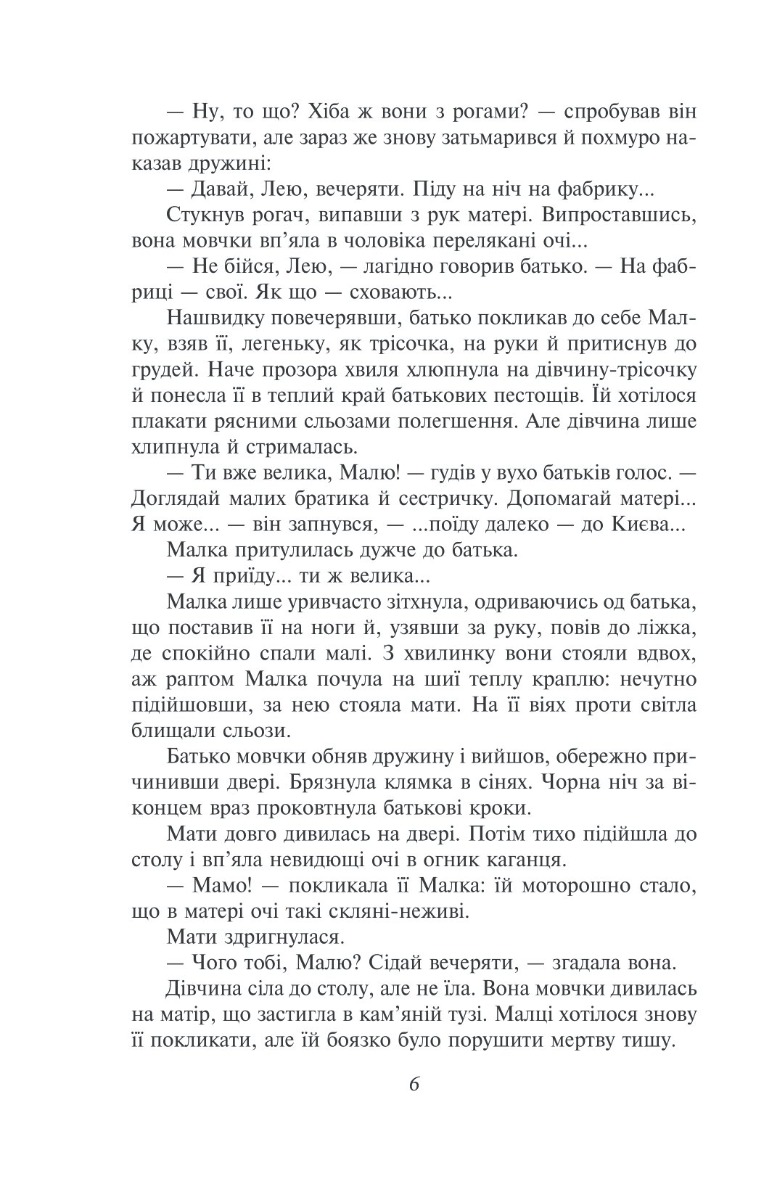 Розстріляне відродження. Бузько, Марко Вороний, Микола Вороний, Влизько, Вишня, Драй-Хмара, Єфремов, Зеров, Ірчан, Івасюк, Йогансен, Косинка, Липківський — фото 8