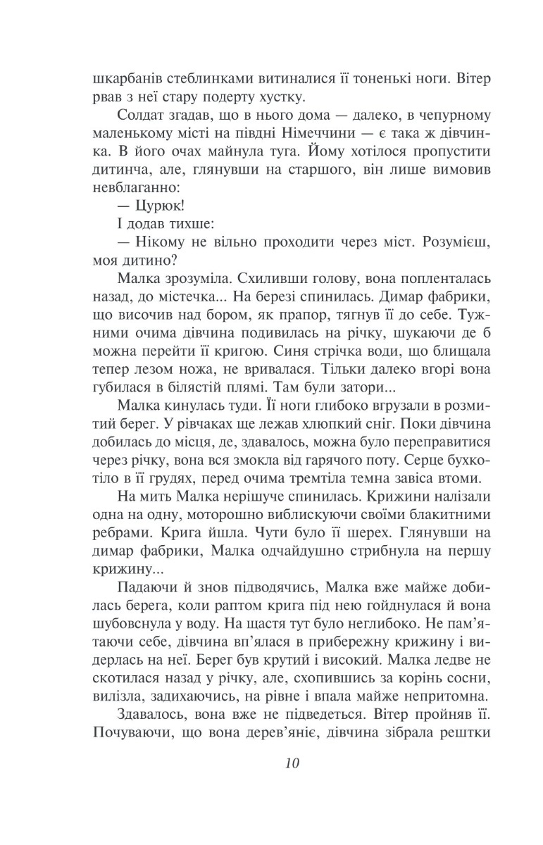 Розстріляне відродження. Бузько, Марко Вороний, Микола Вороний, Влизько, Вишня, Драй-Хмара, Єфремов, Зеров, Ірчан, Івасюк, Йогансен, Косинка, Липківський — фото 12