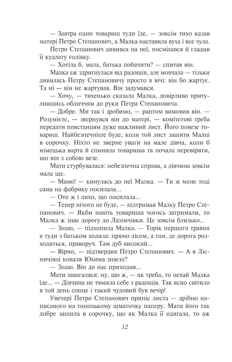 Розстріляне відродження. Бузько, Марко Вороний, Микола Вороний, Влизько, Вишня, Драй-Хмара, Єфремов, Зеров, Ірчан, Івасюк, Йогансен, Косинка, Липківський — фото 14