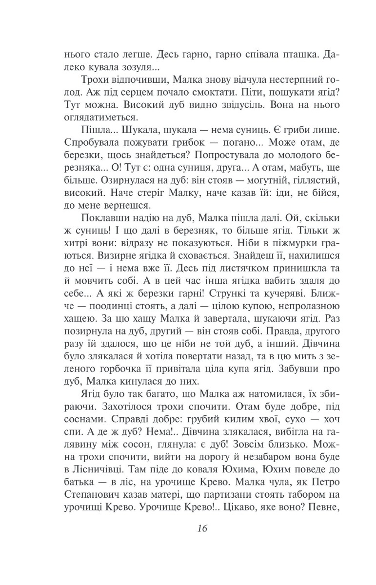 Розстріляне відродження. Бузько, Марко Вороний, Микола Вороний, Влизько, Вишня, Драй-Хмара, Єфремов, Зеров, Ірчан, Івасюк, Йогансен, Косинка, Липківський — фото 18