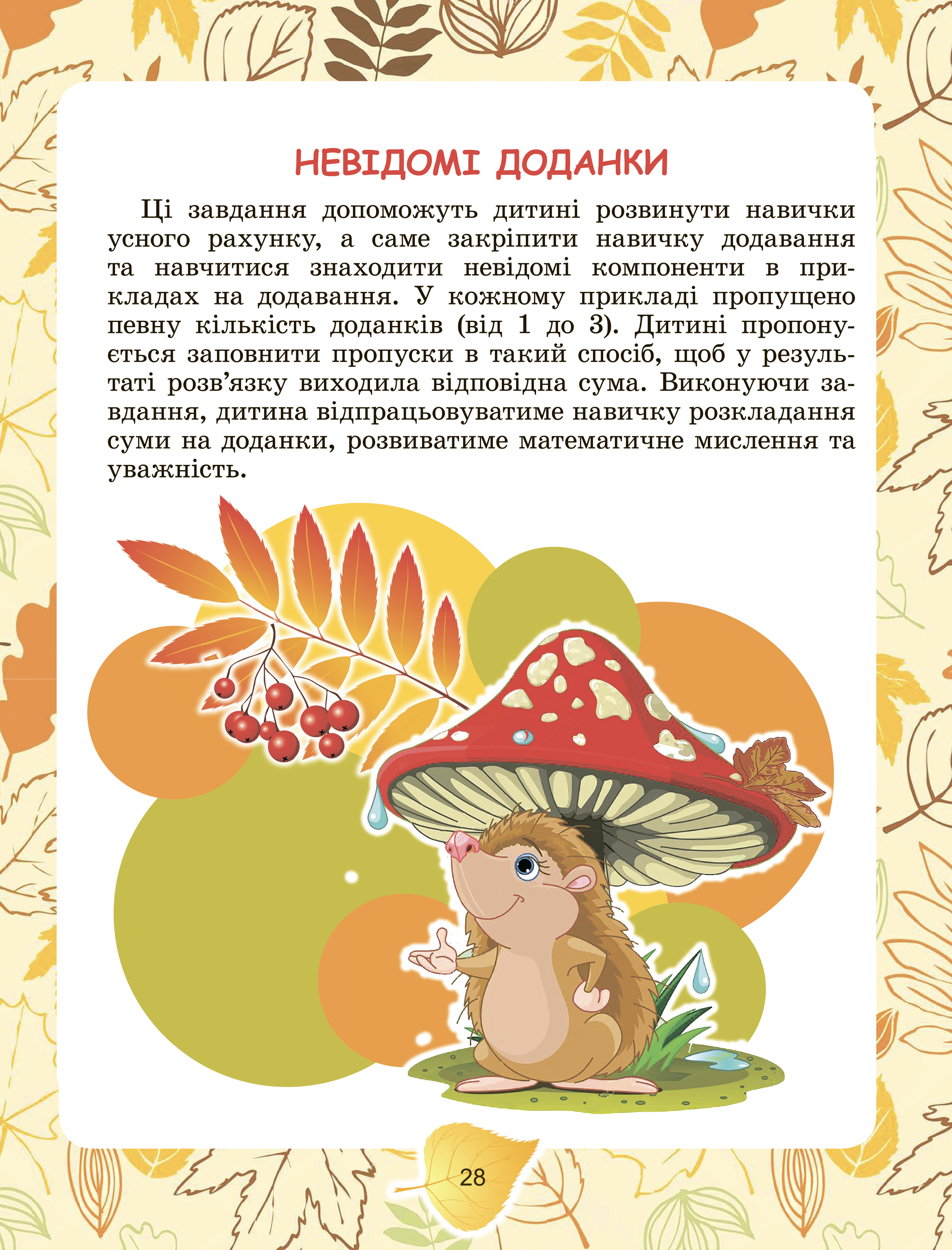 [object Object] «Щоденні 3. Пізнавальні завдання з математики. 2 клас. Частина 2. Додавання та віднімання двоцифрових чисел з переходом через розряд у межах 100», автор Наталя Вербовенко - фото №3 - мініатюра