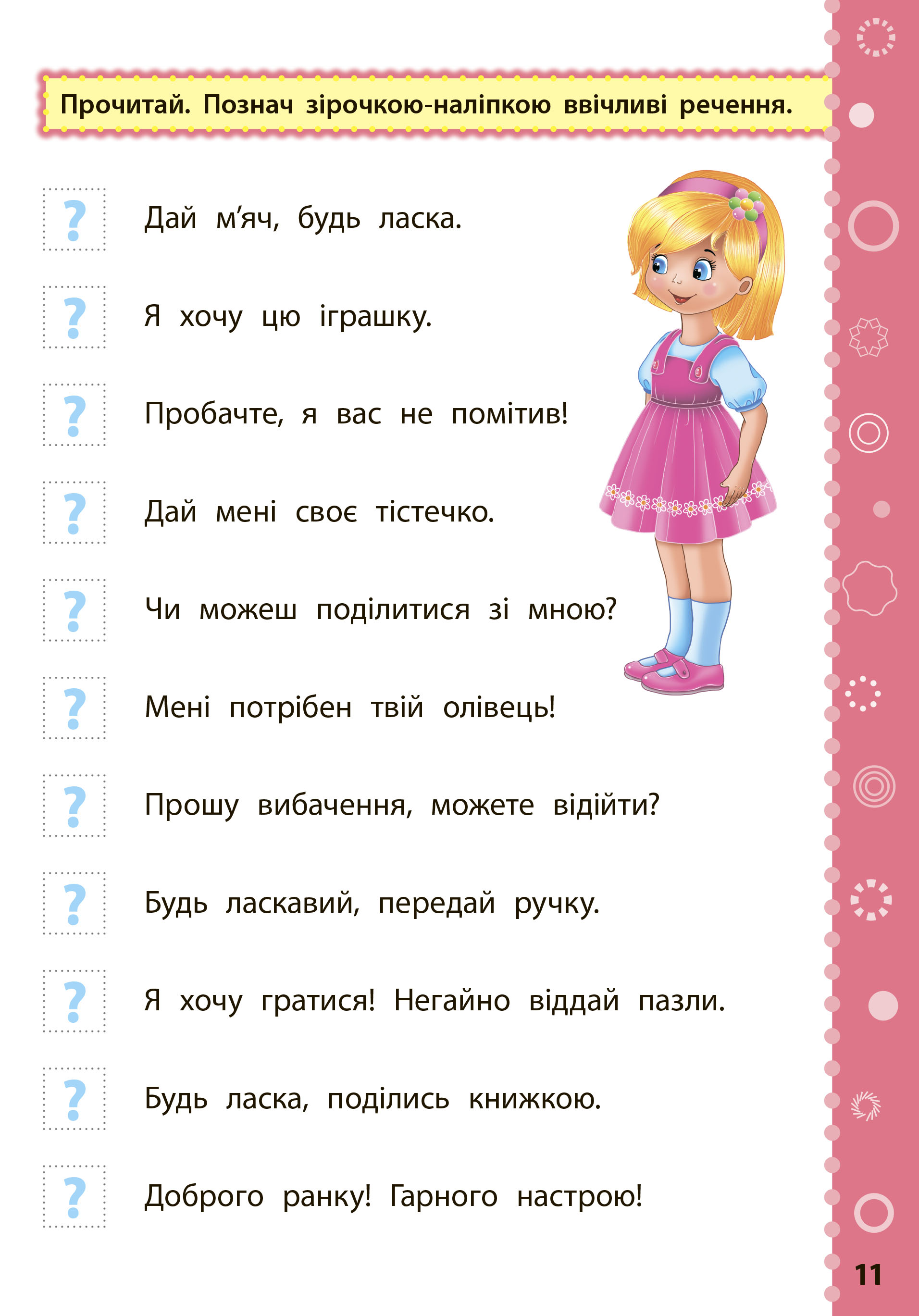 Ігрові завдання з наліпками. Читання. 2 клас — фото 9