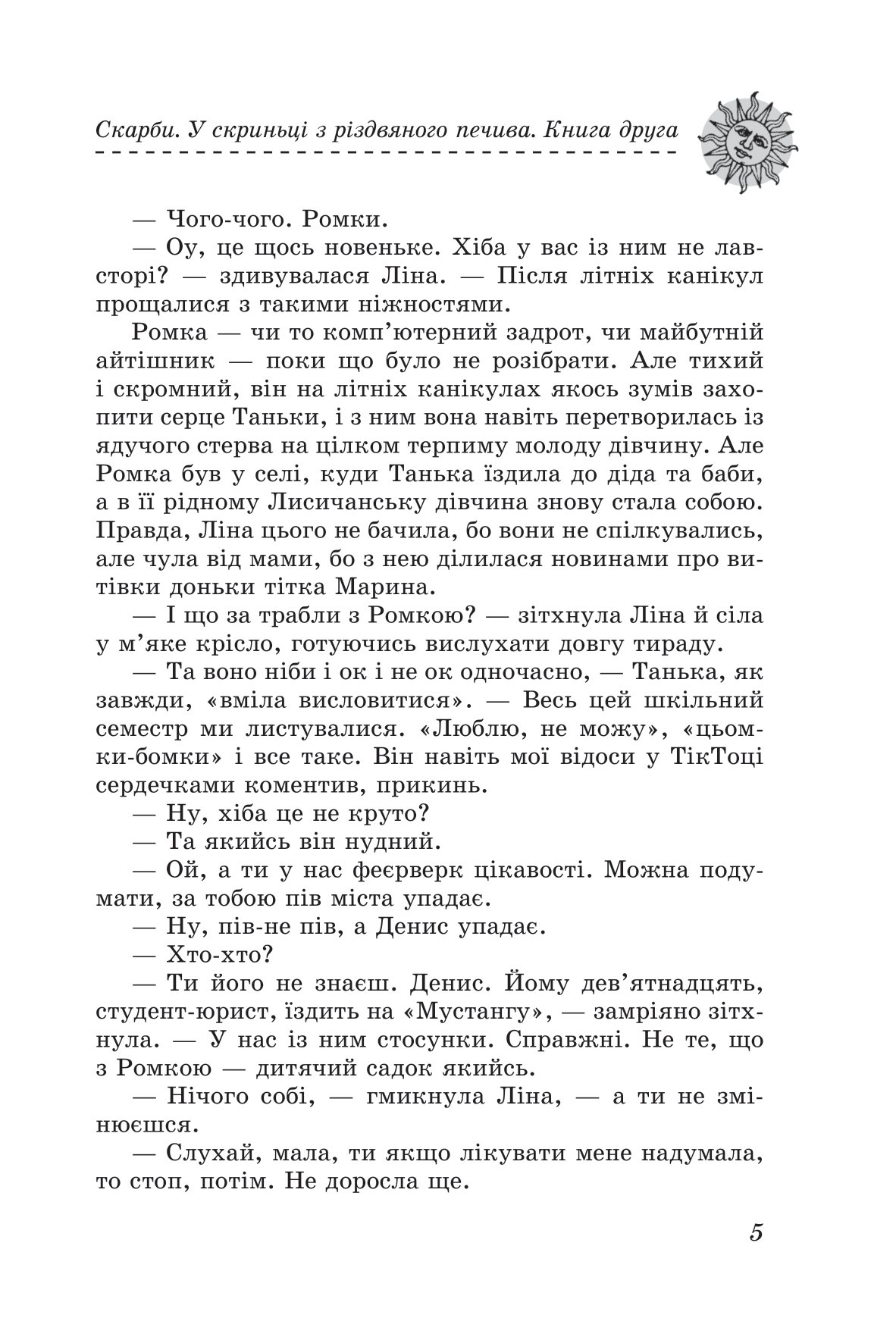 Скарби. Книга друга. У скриньці з різдвяного печива — фото 4