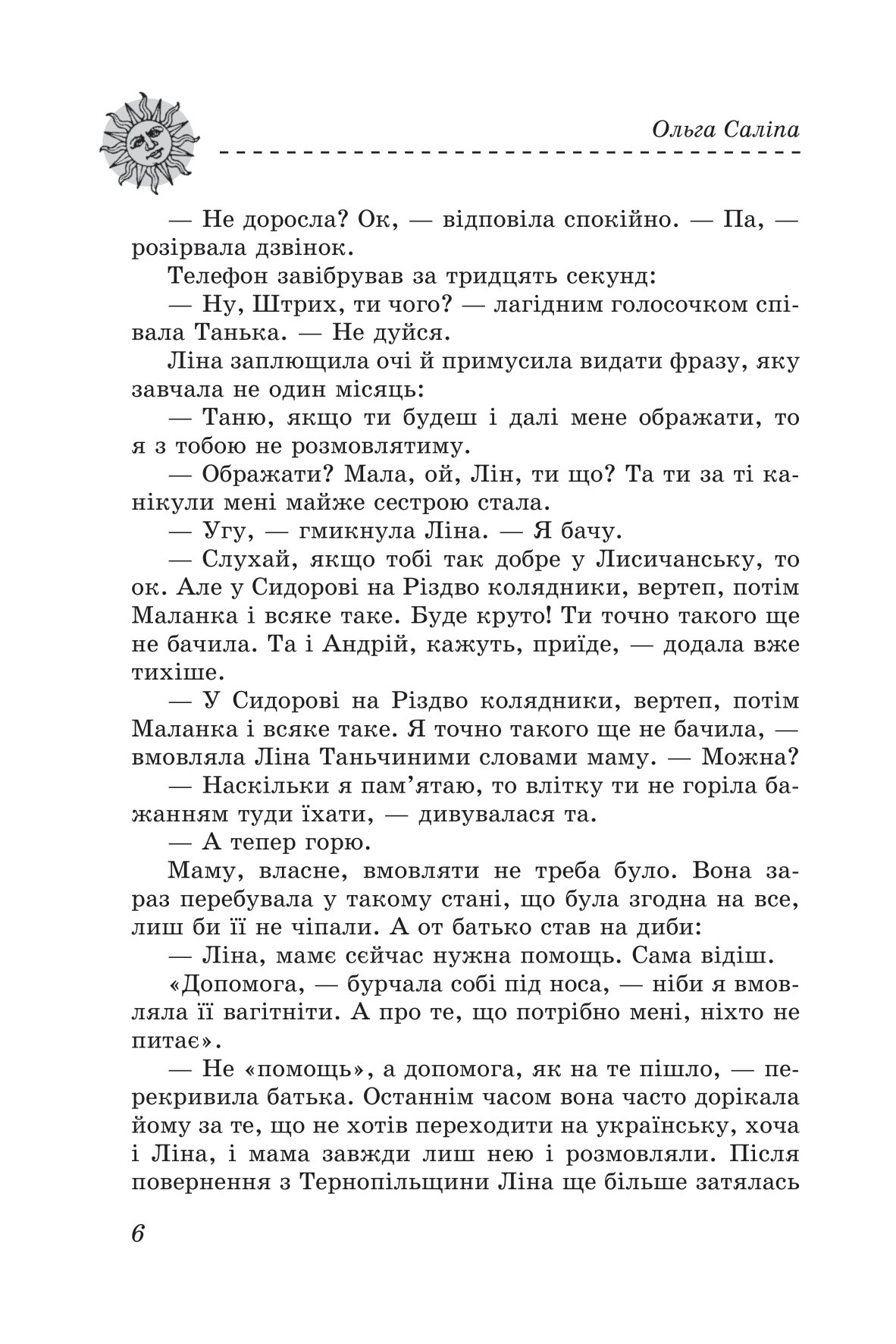 Скарби. Книга друга. У скриньці з різдвяного печива — фото 5