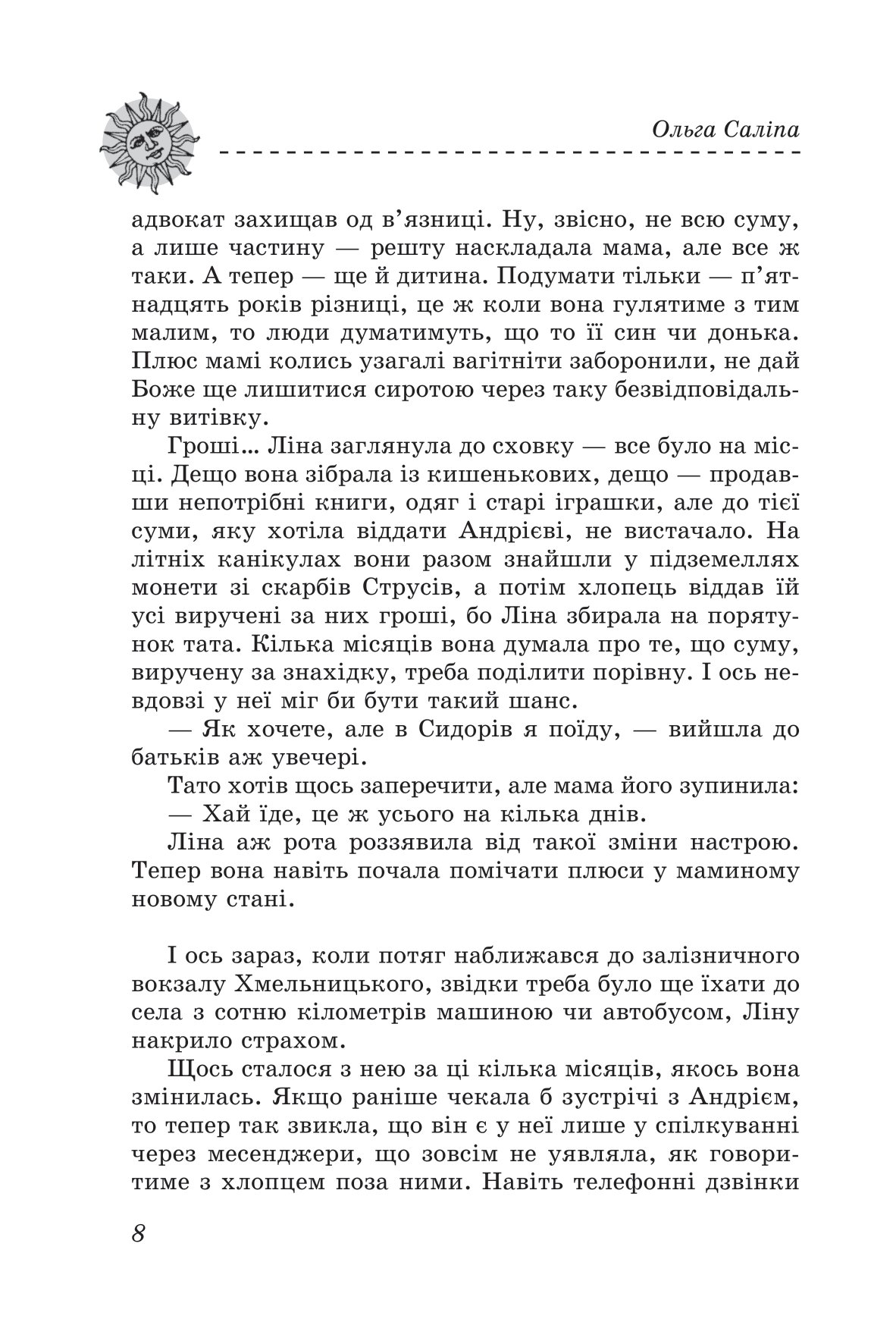 Скарби. Книга друга. У скриньці з різдвяного печива — фото 7