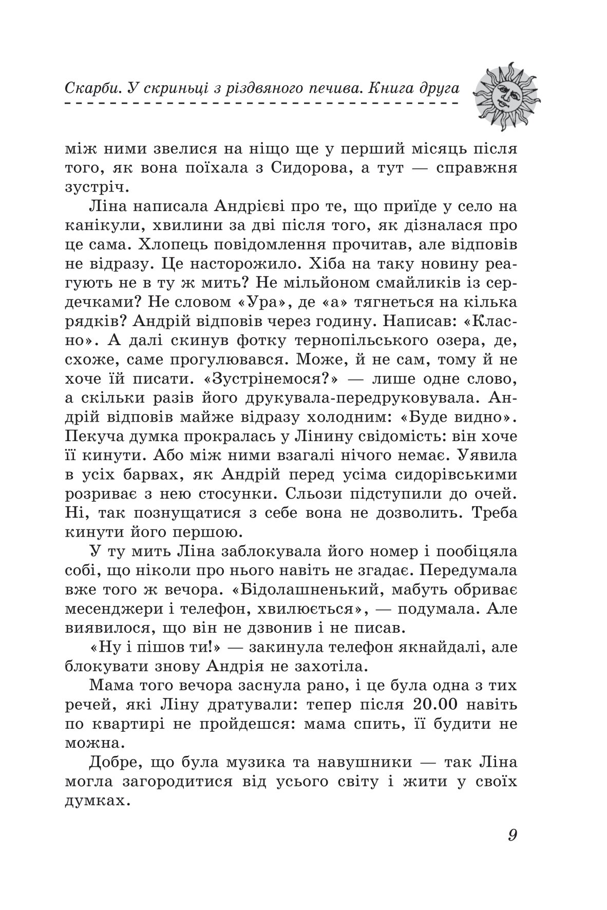 Скарби. Книга друга. У скриньці з різдвяного печива — фото 8