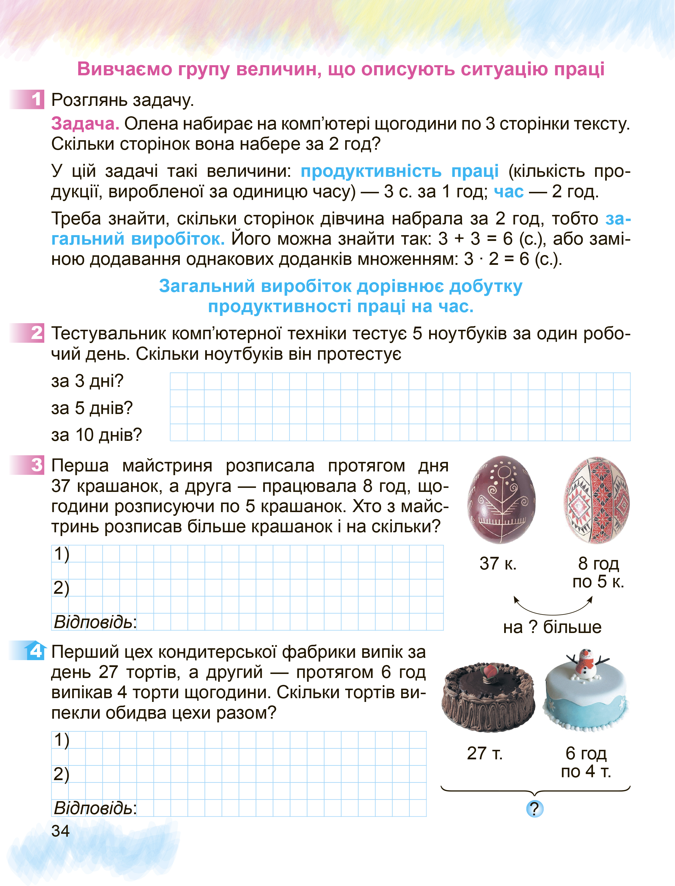 [object Object] «Математика. 3 клас. Робочий зошит. До підручника С. Скворцової, О. Онопрієнко», автор Александр Истер - фото №5 - миниатюра