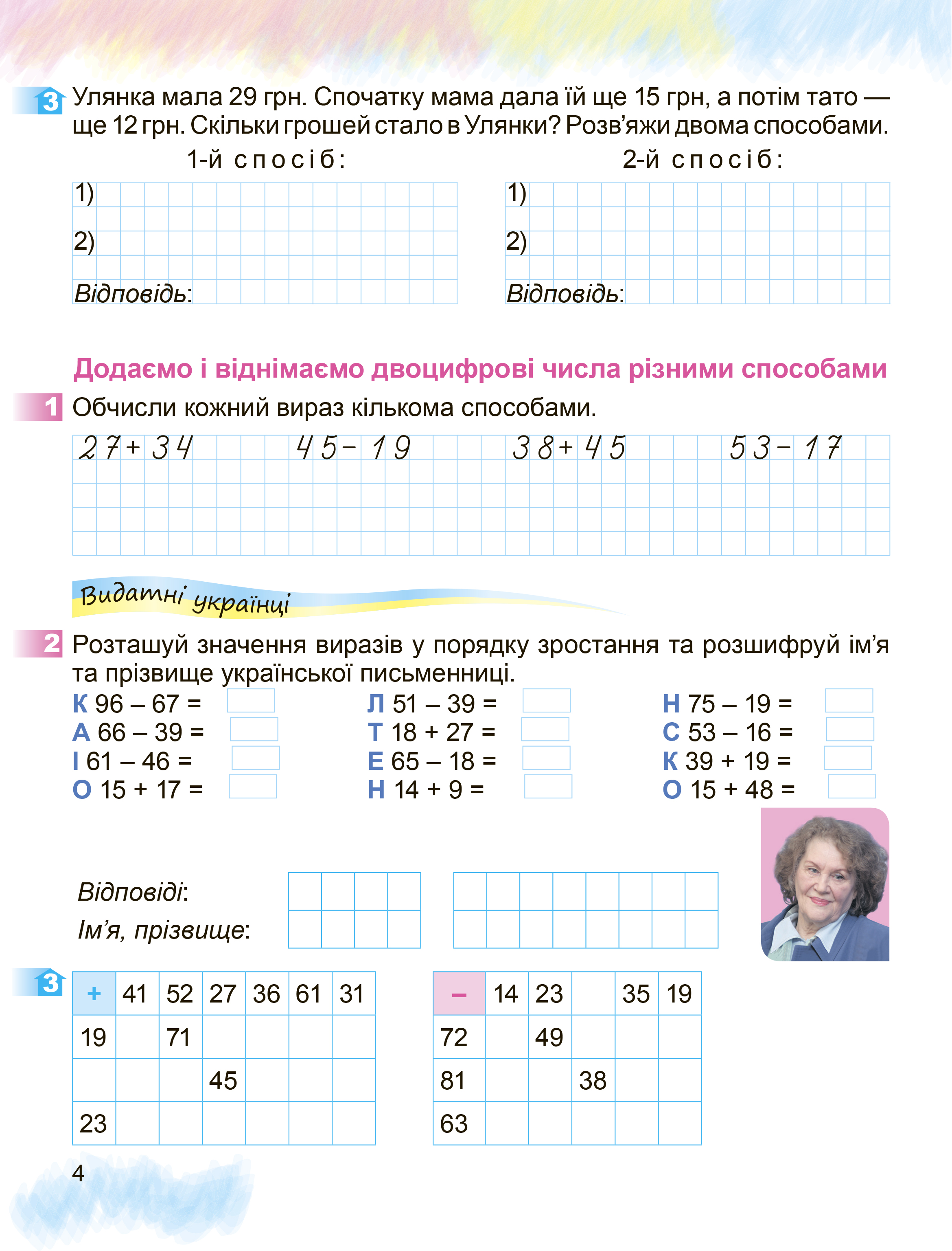 [object Object] «Математика. 3 клас. Робочий зошит. До підручника С. Скворцової, О. Онопрієнко», автор Александр Истер - фото №2 - миниатюра