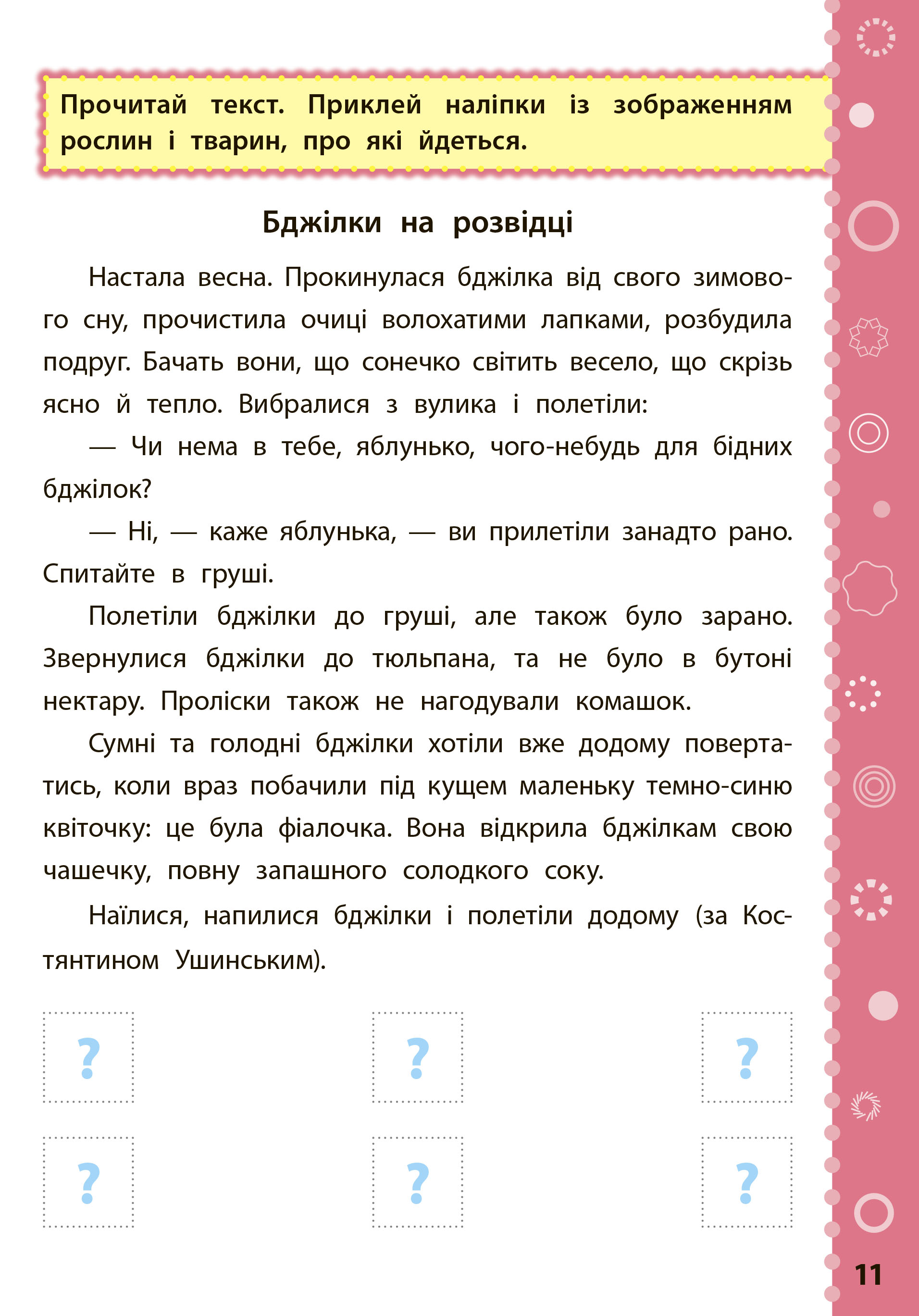 [object Object] «Ігрові завдання з наліпками. Читання. 3 клас», автор Юлия Сикора - фото №3 - миниатюра